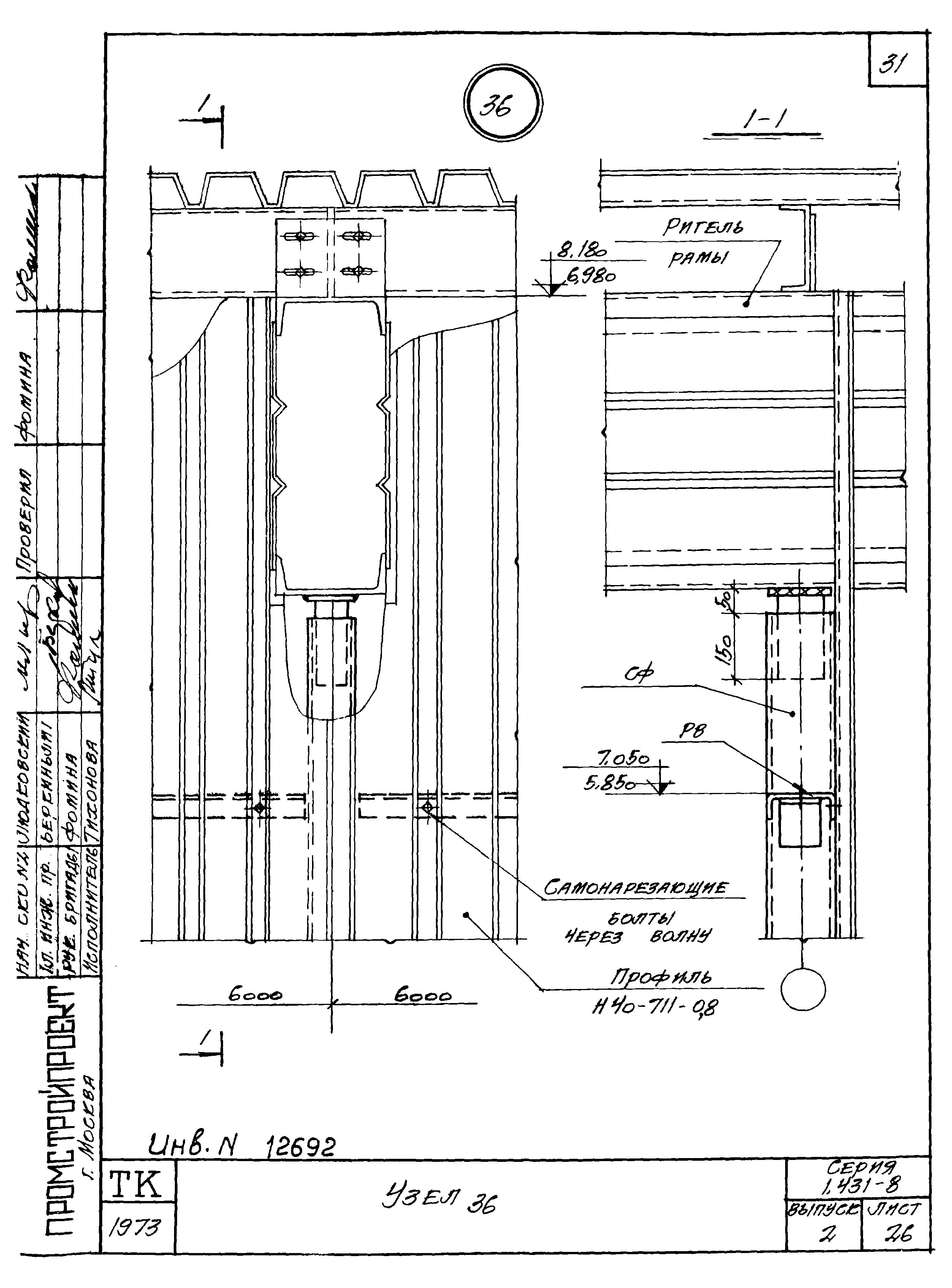 Серия 1.431-8