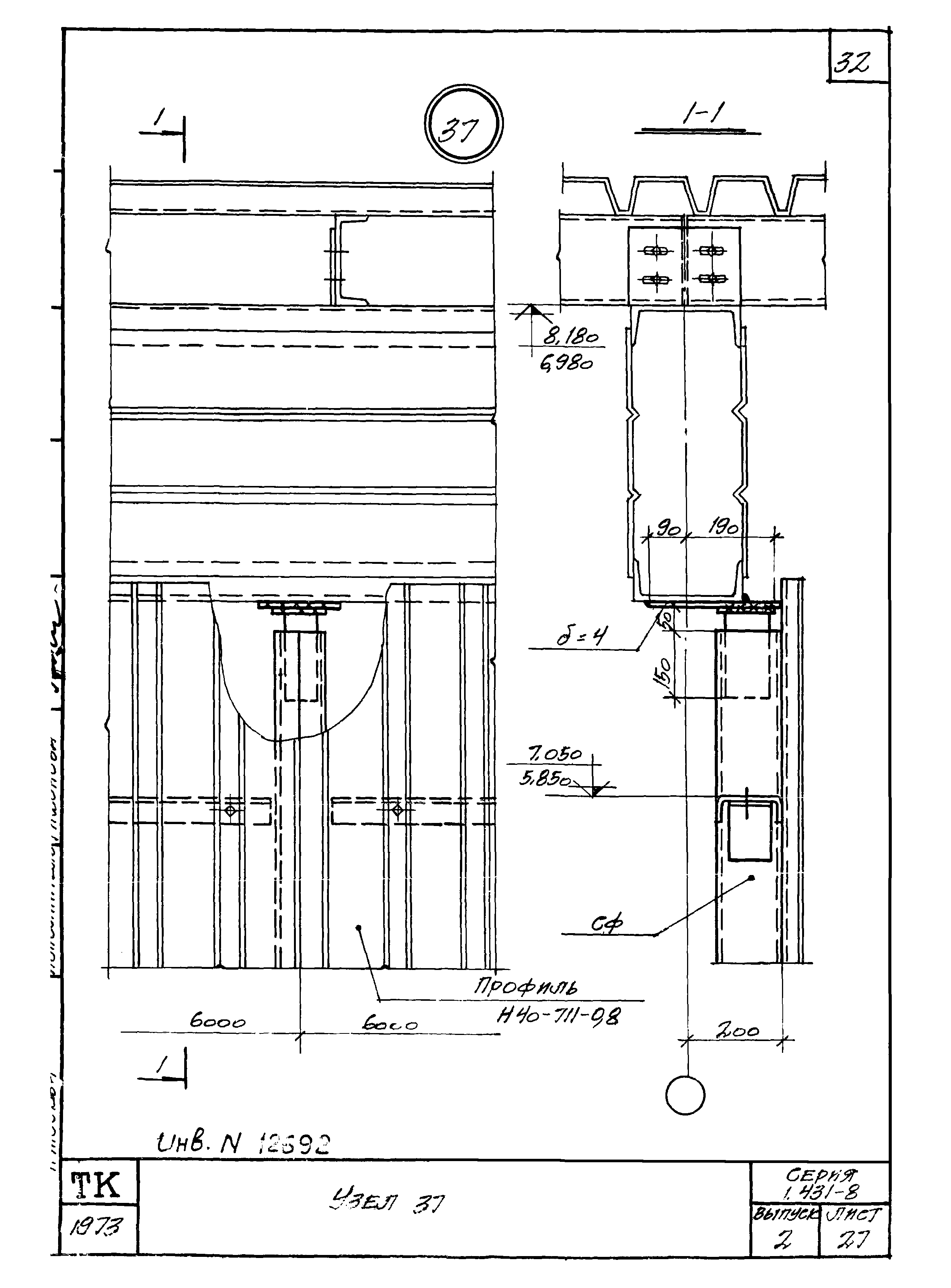 Серия 1.431-8