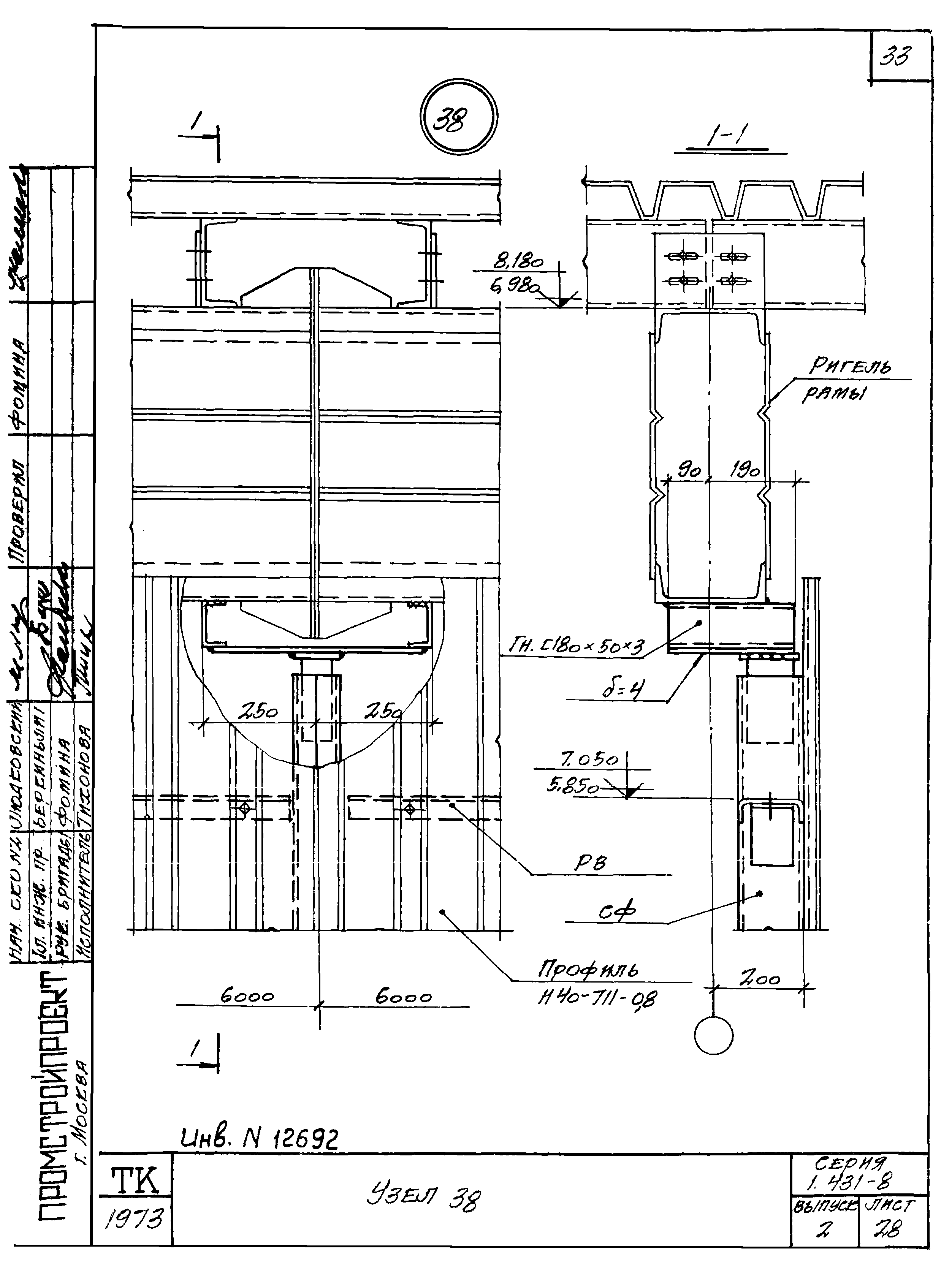 Серия 1.431-8