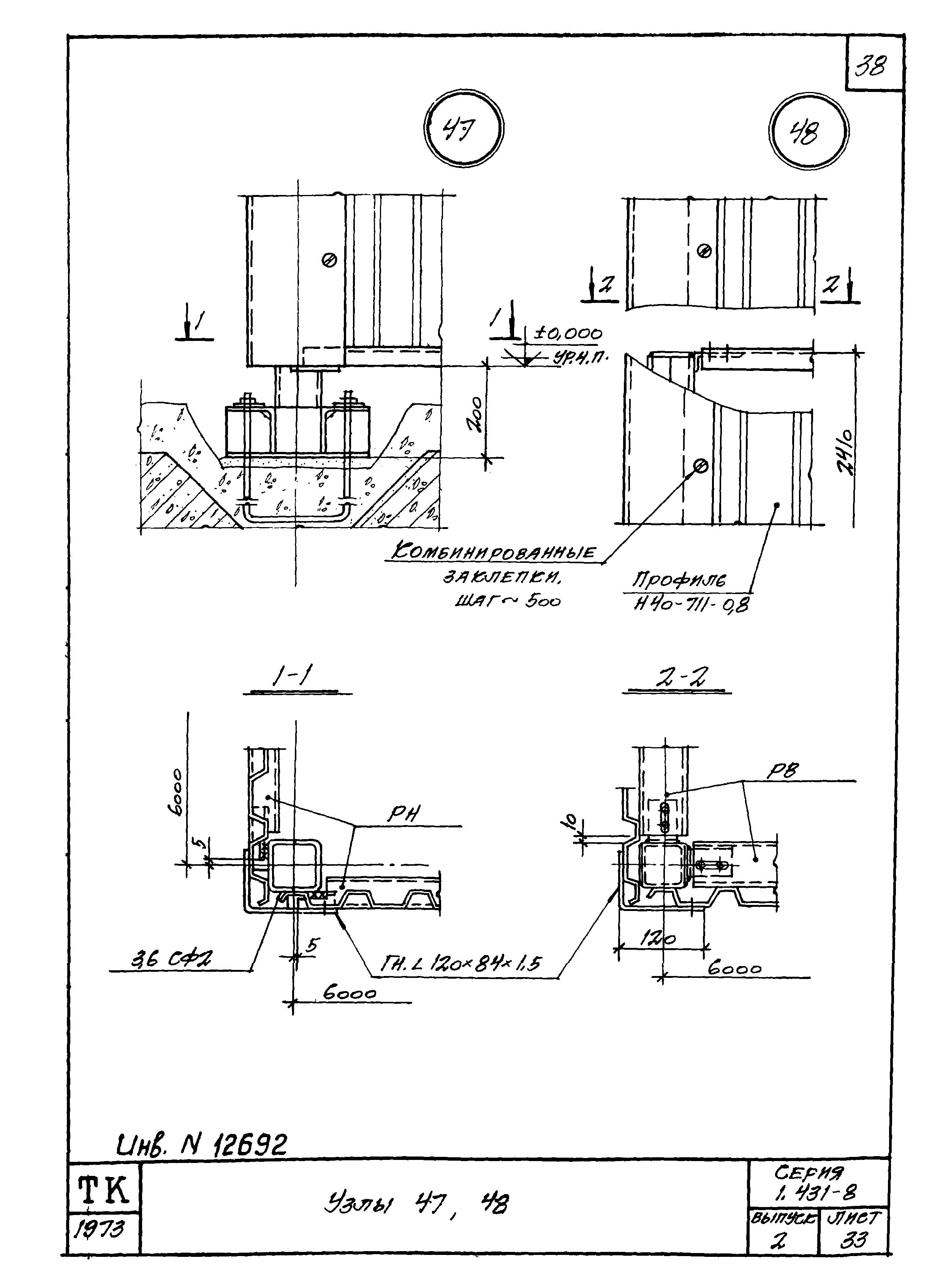 Серия 1.431-8