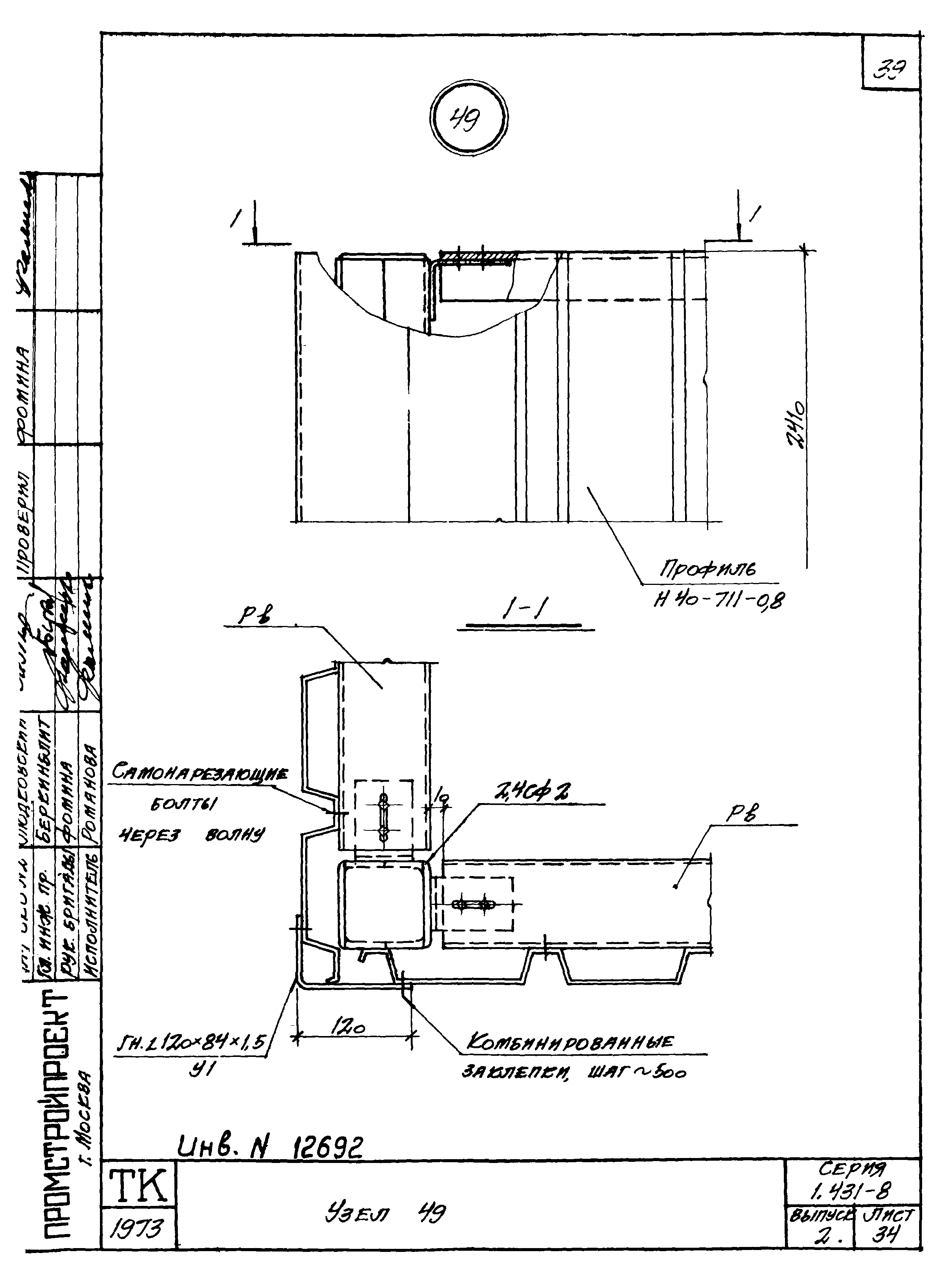 Серия 1.431-8