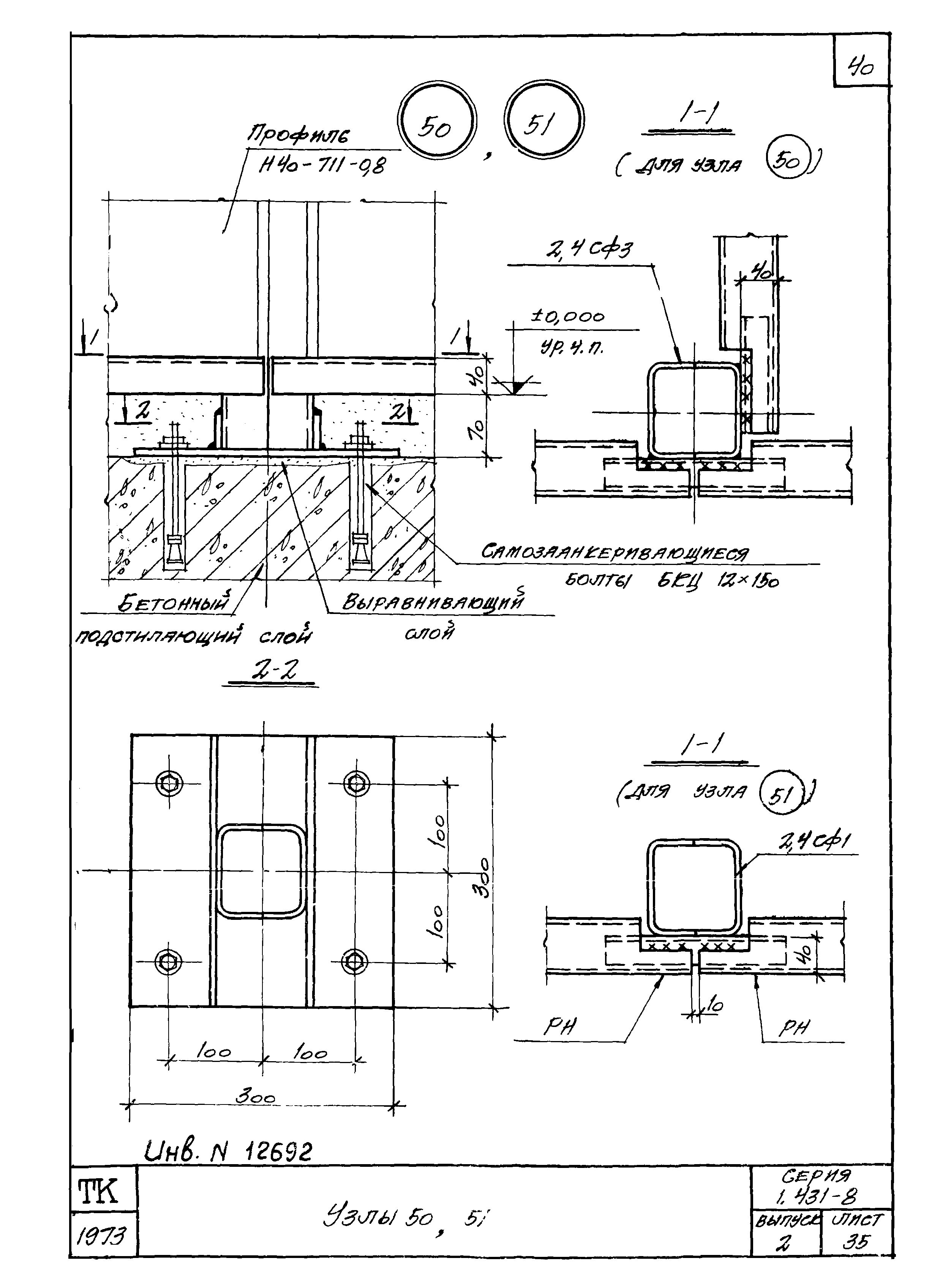 Серия 1.431-8