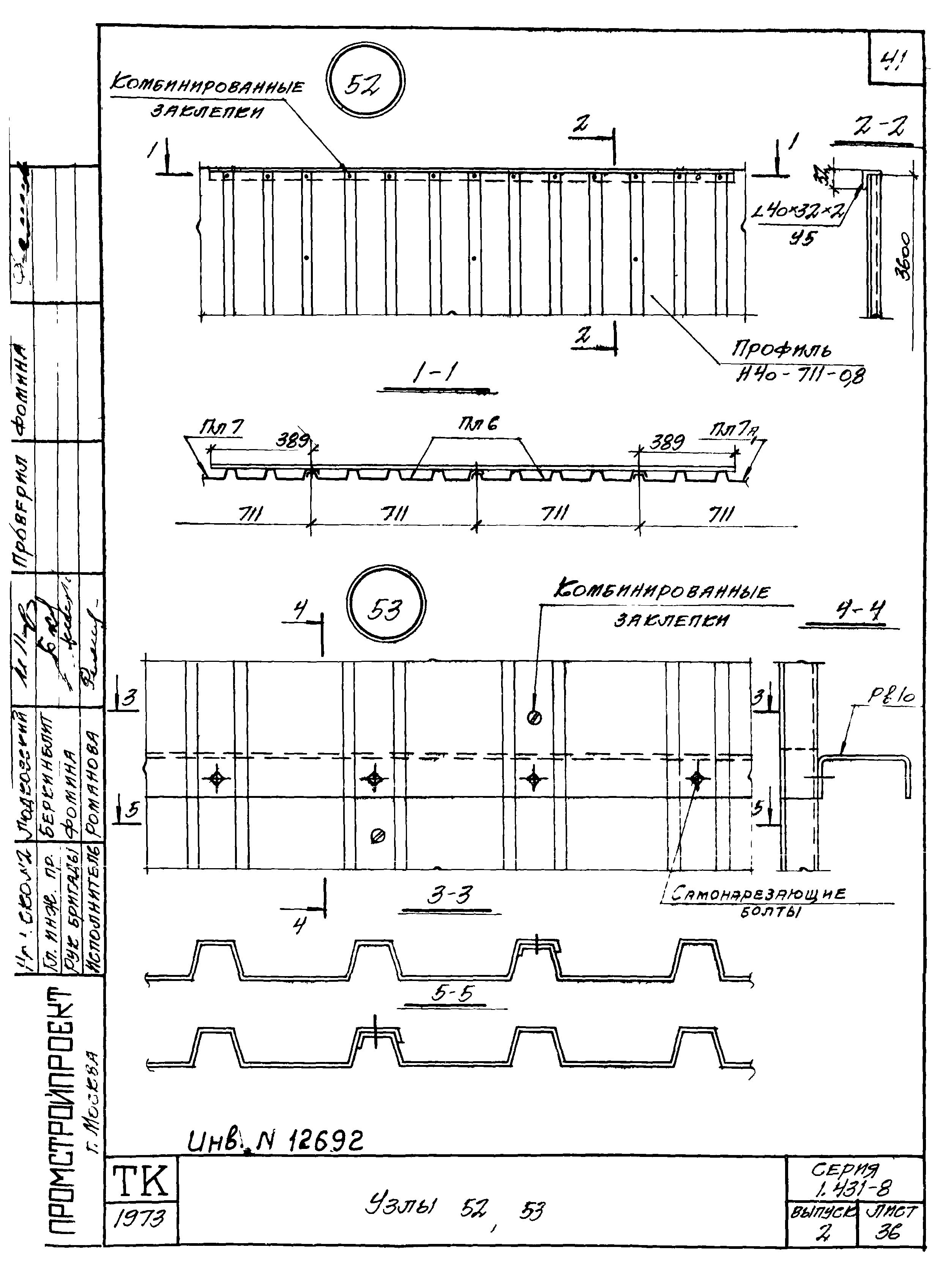 Серия 1.431-8