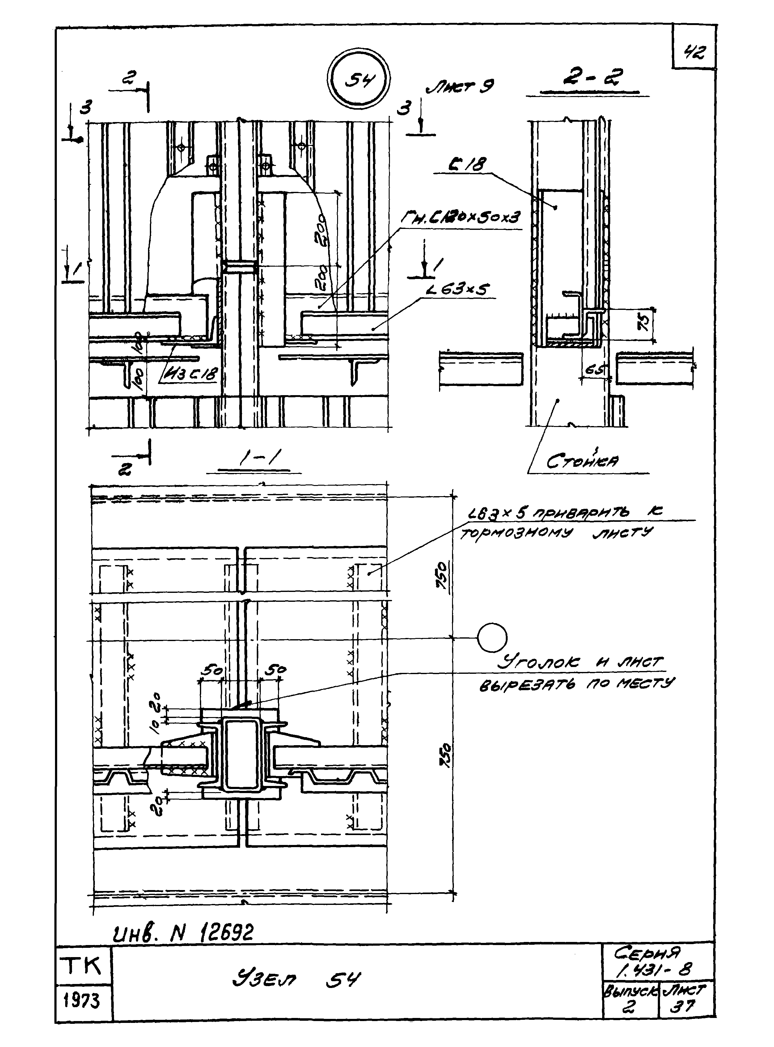 Серия 1.431-8