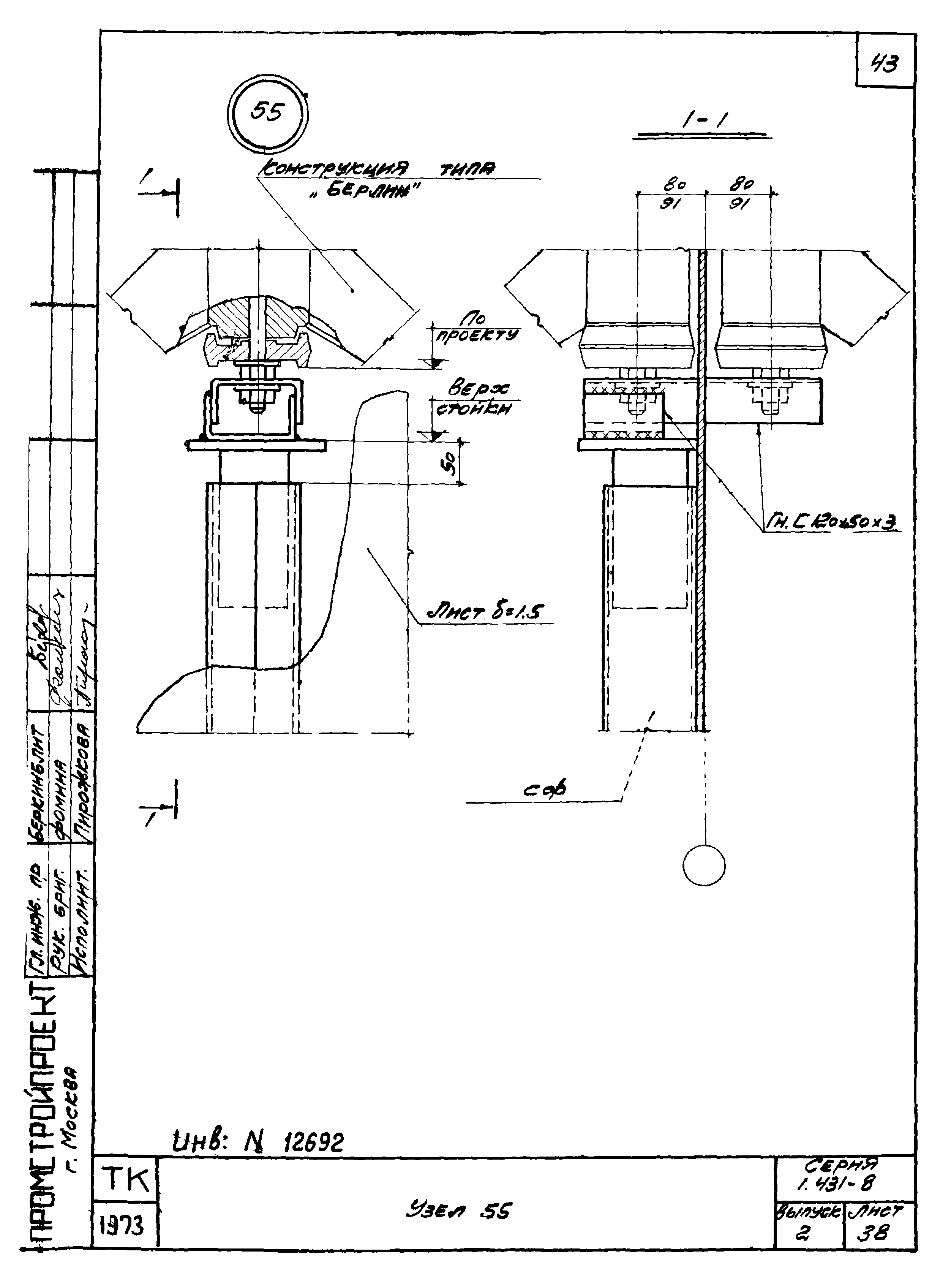 Серия 1.431-8