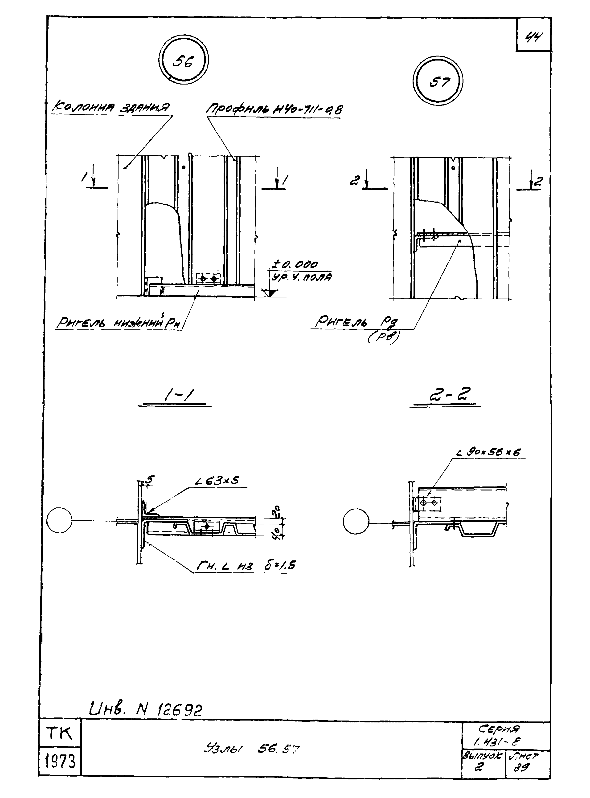 Серия 1.431-8