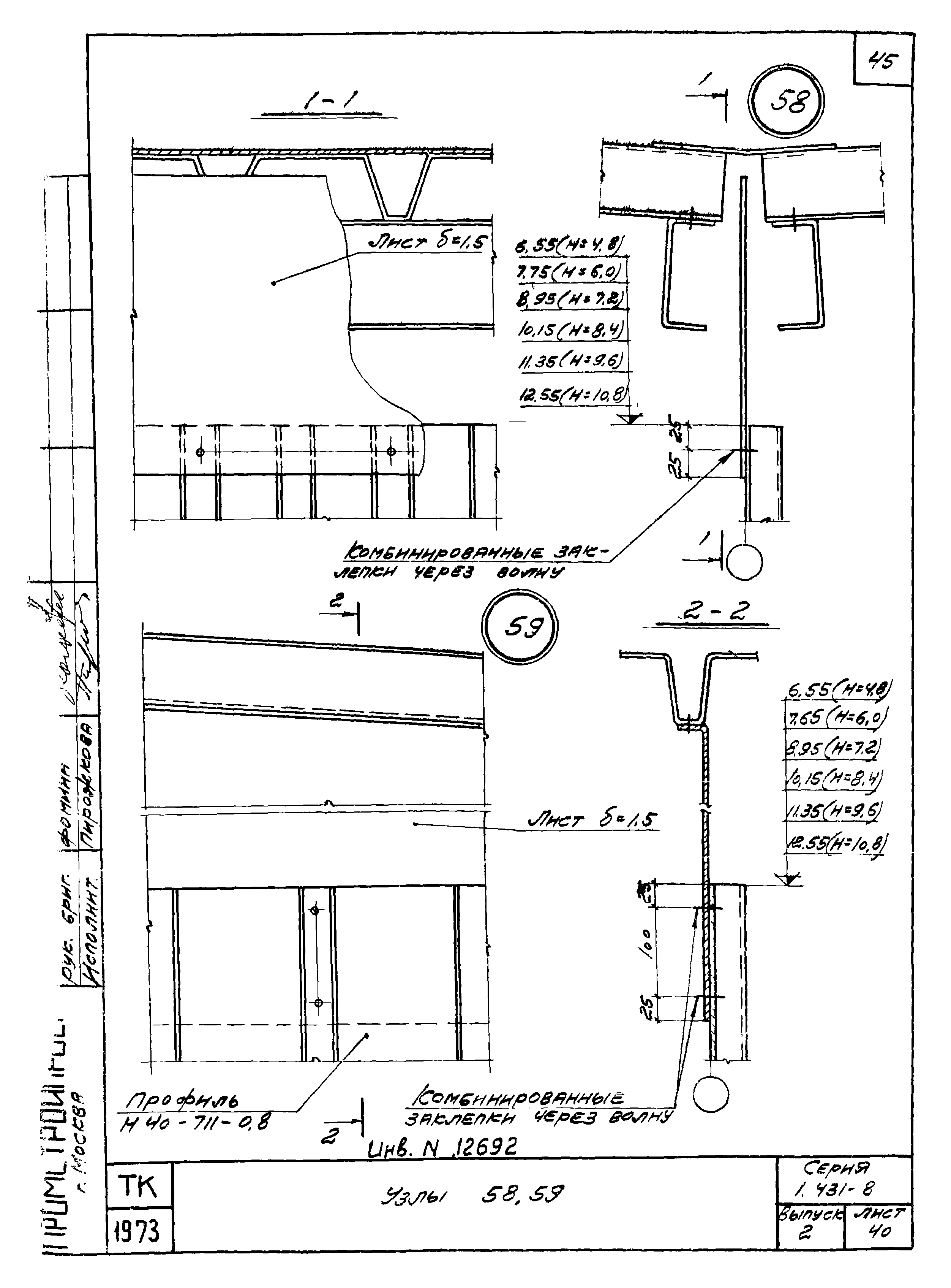 Серия 1.431-8