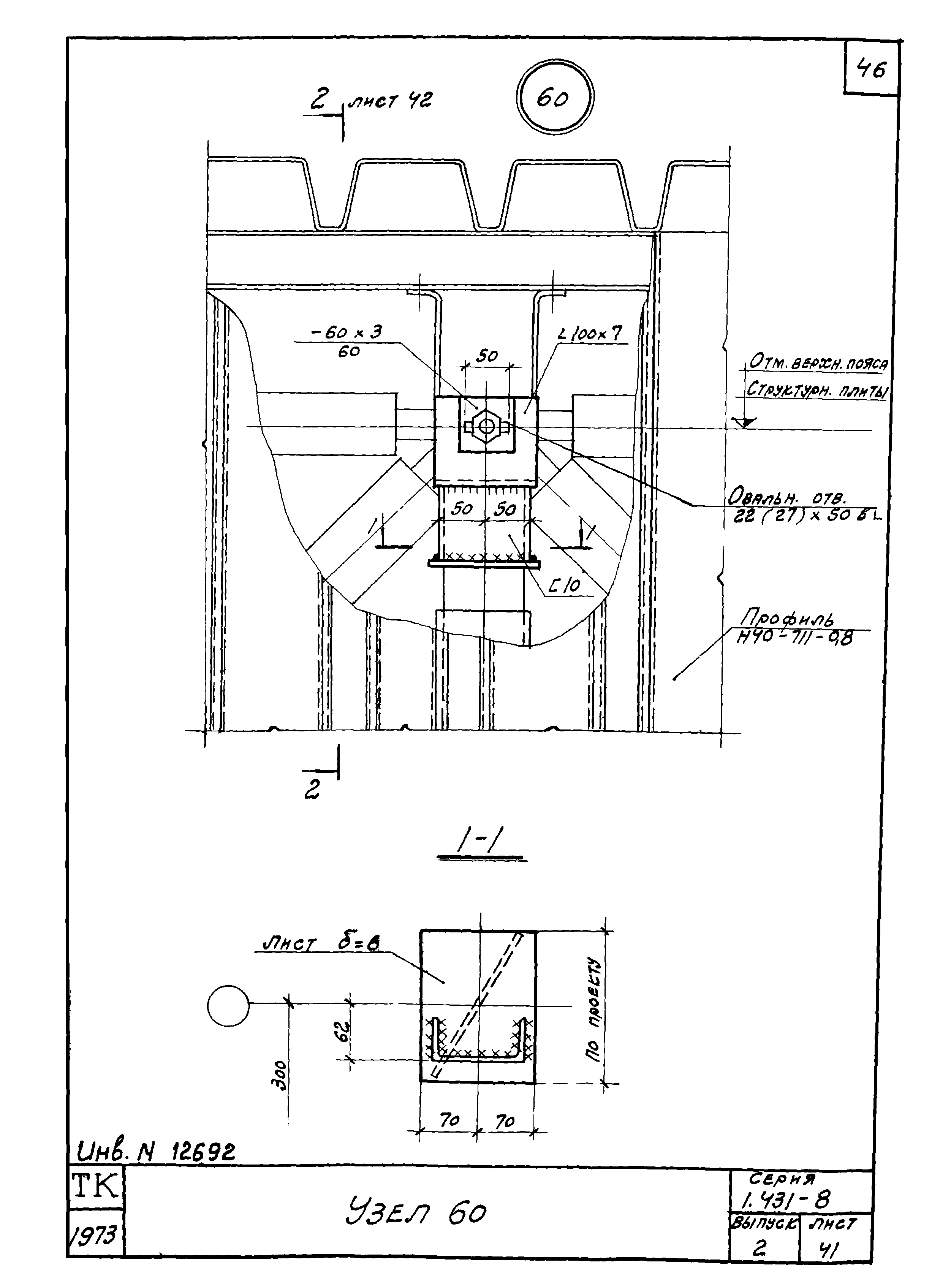 Серия 1.431-8