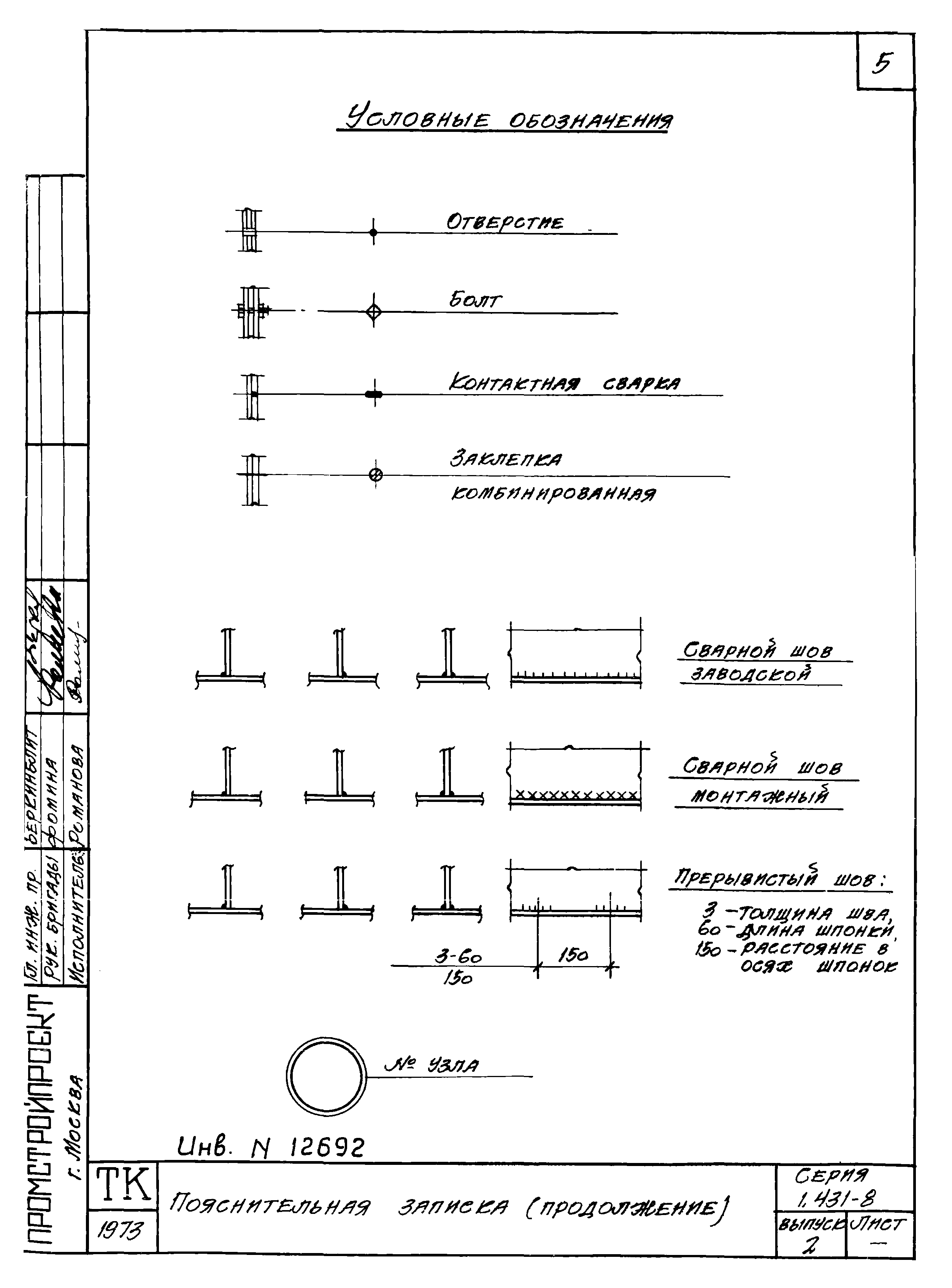 Серия 1.431-8