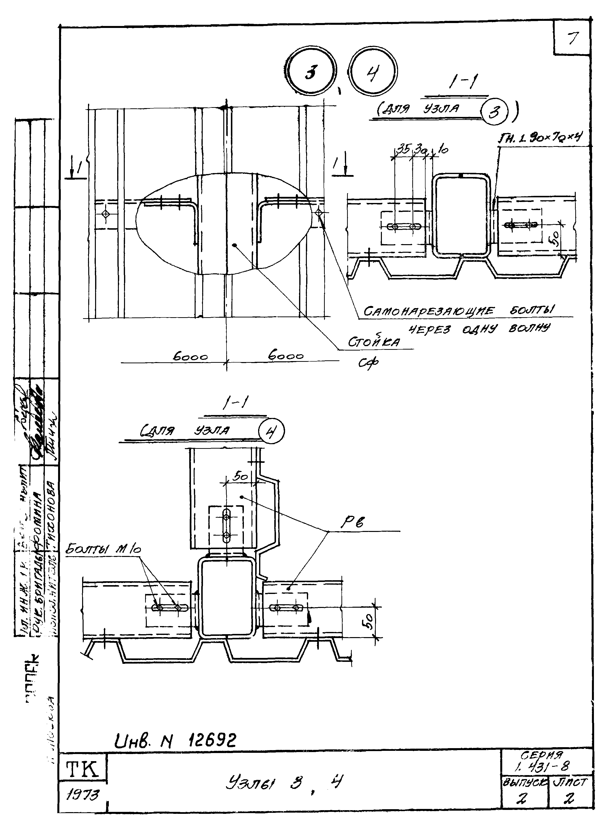 Серия 1.431-8