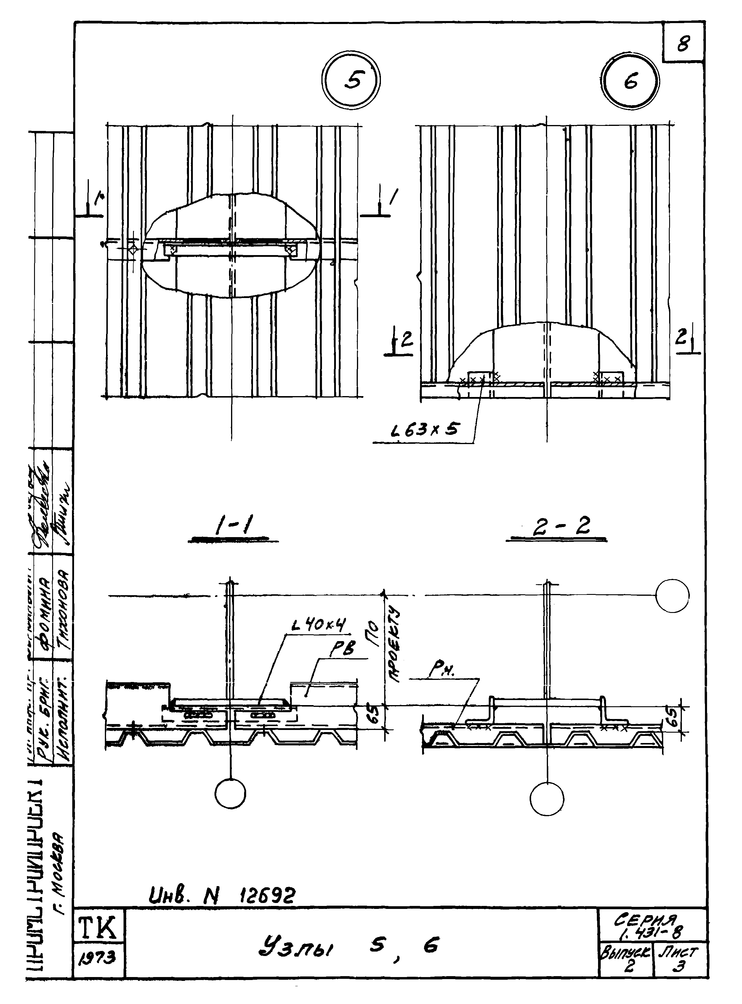 Серия 1.431-8