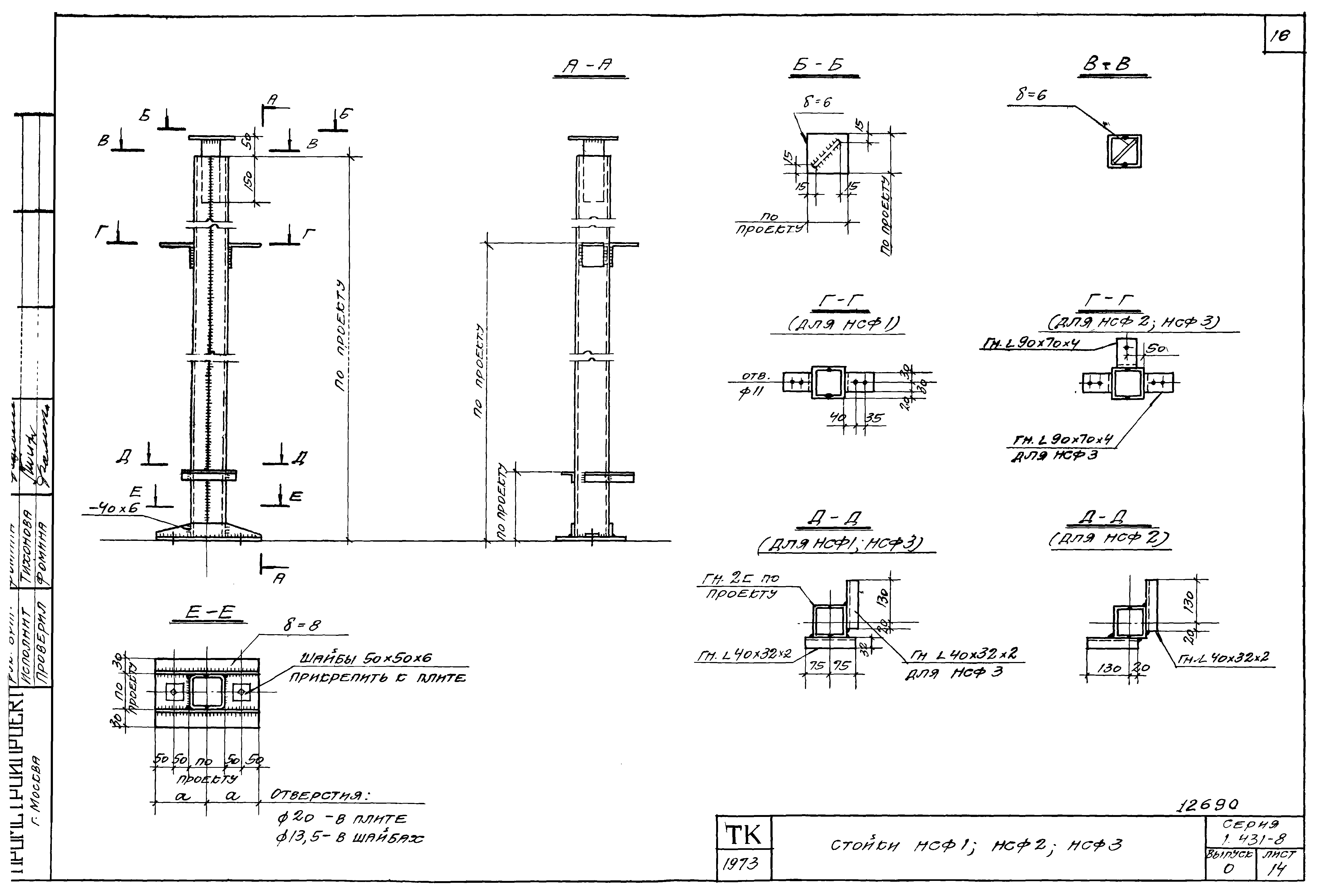 Серия 1.431-8