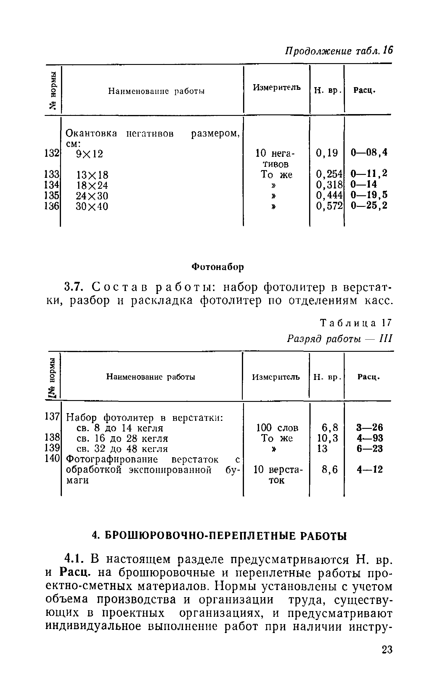 ЕНВиР-П Часть 23