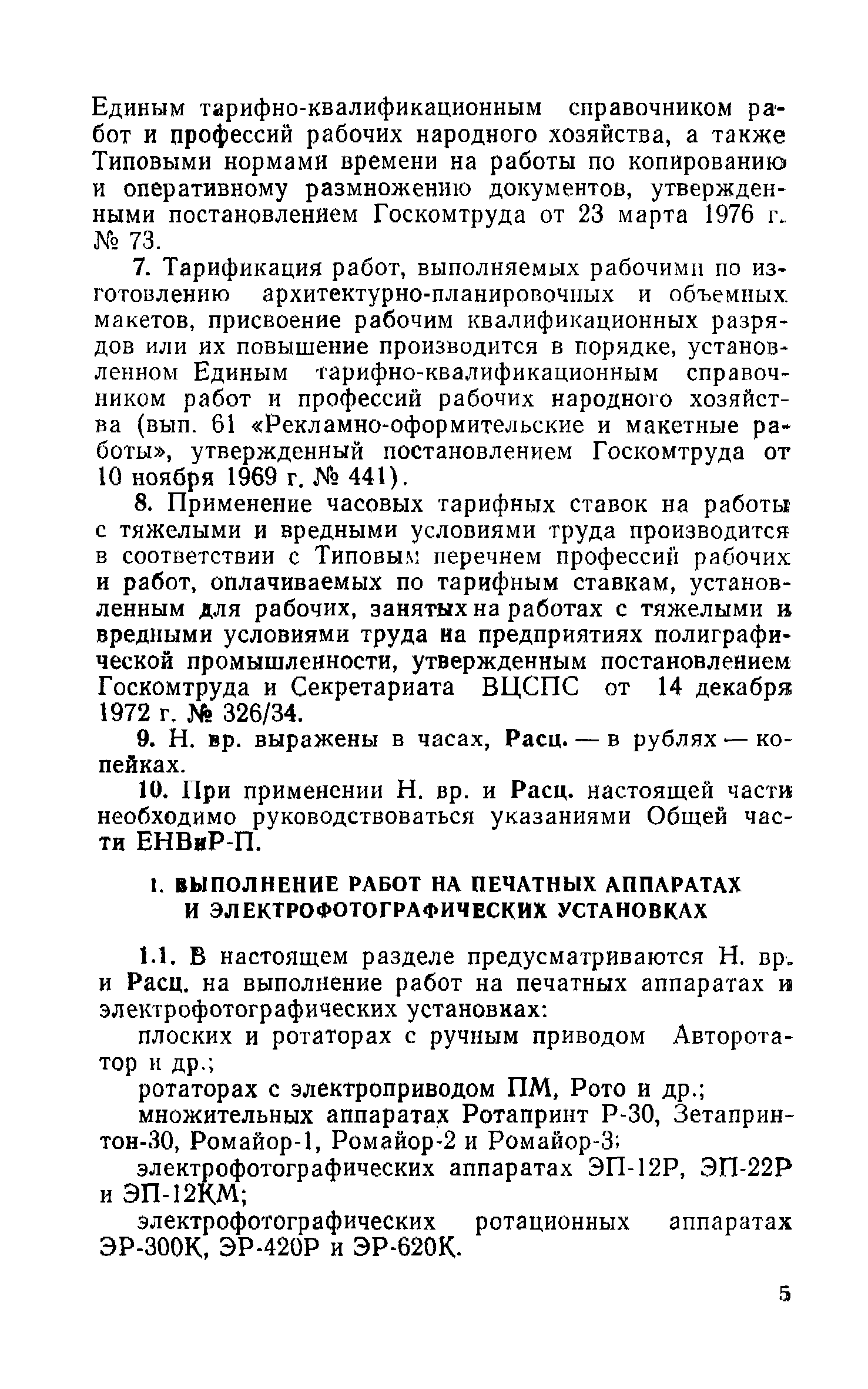ЕНВиР-П Часть 23