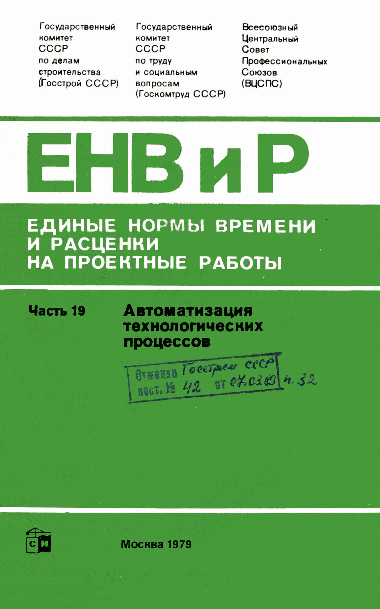 ЕНВиР-П Часть 19