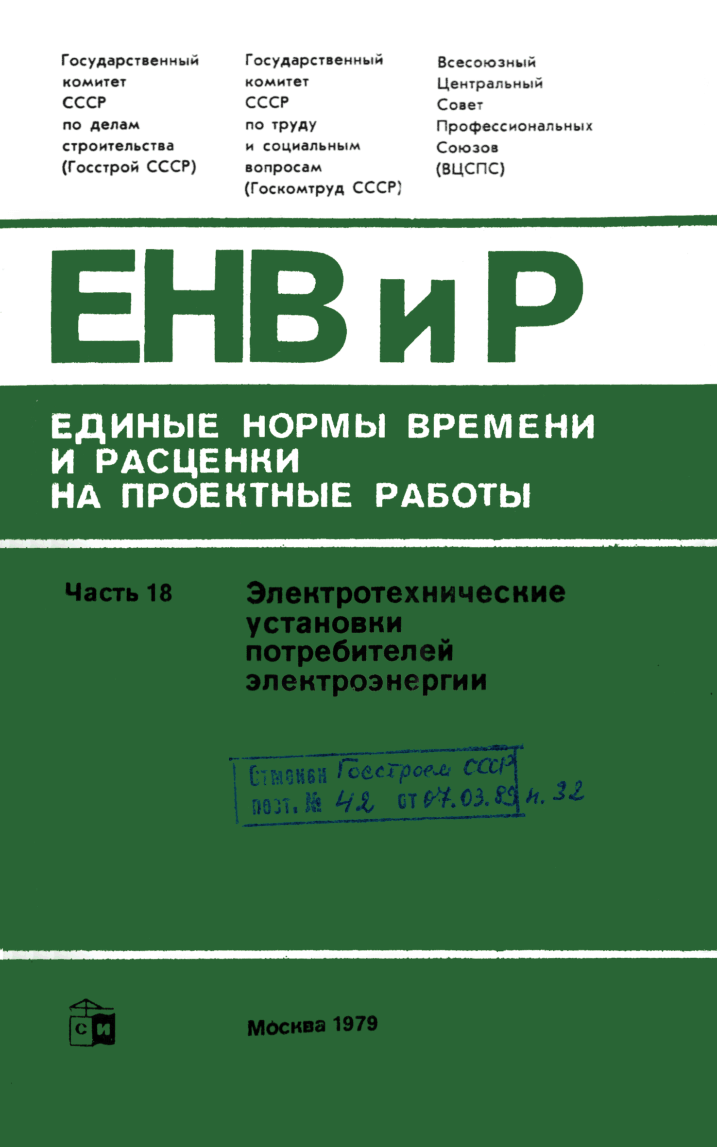 ЕНВиР-П Часть 18