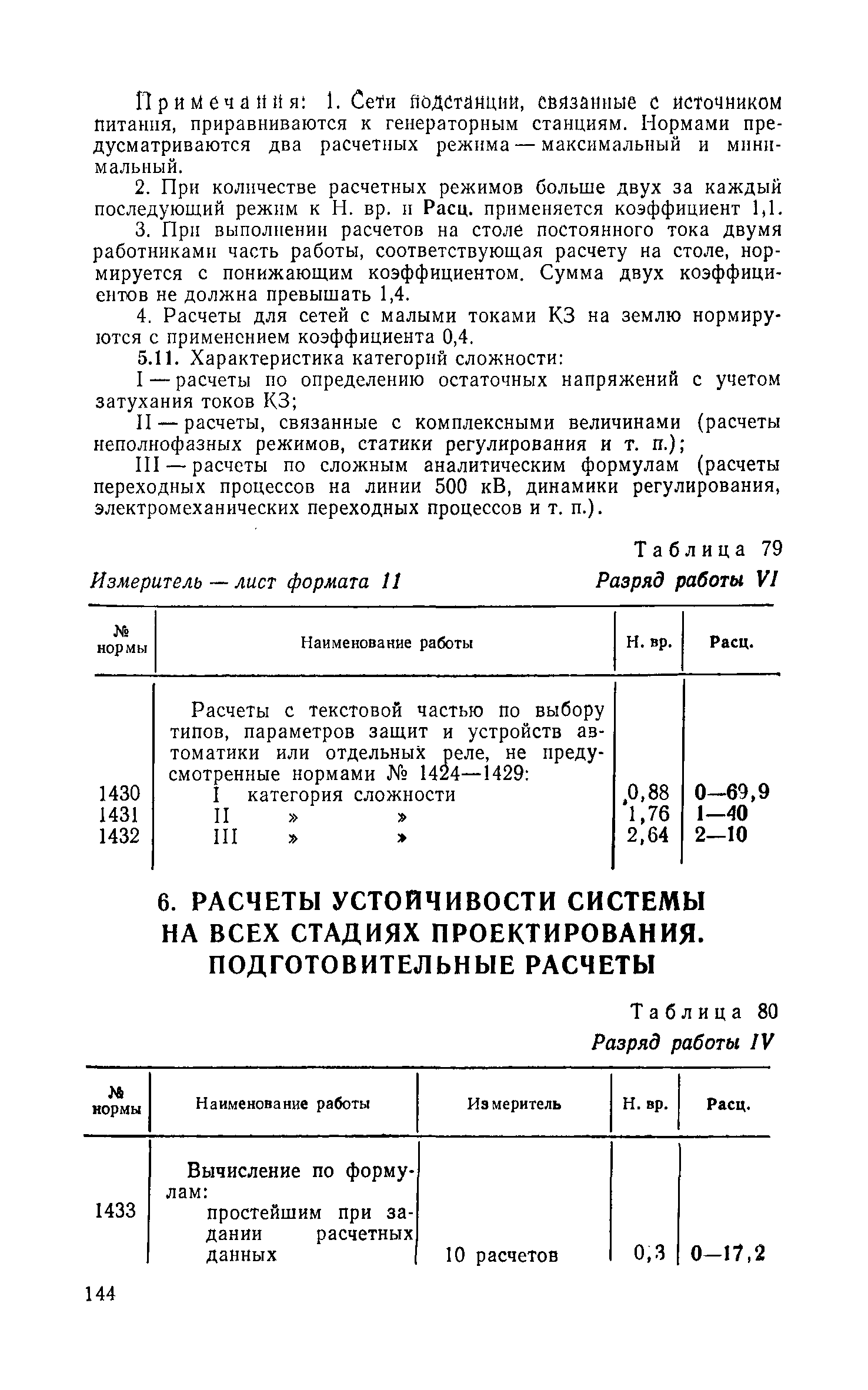 ЕНВиР-П Часть 16