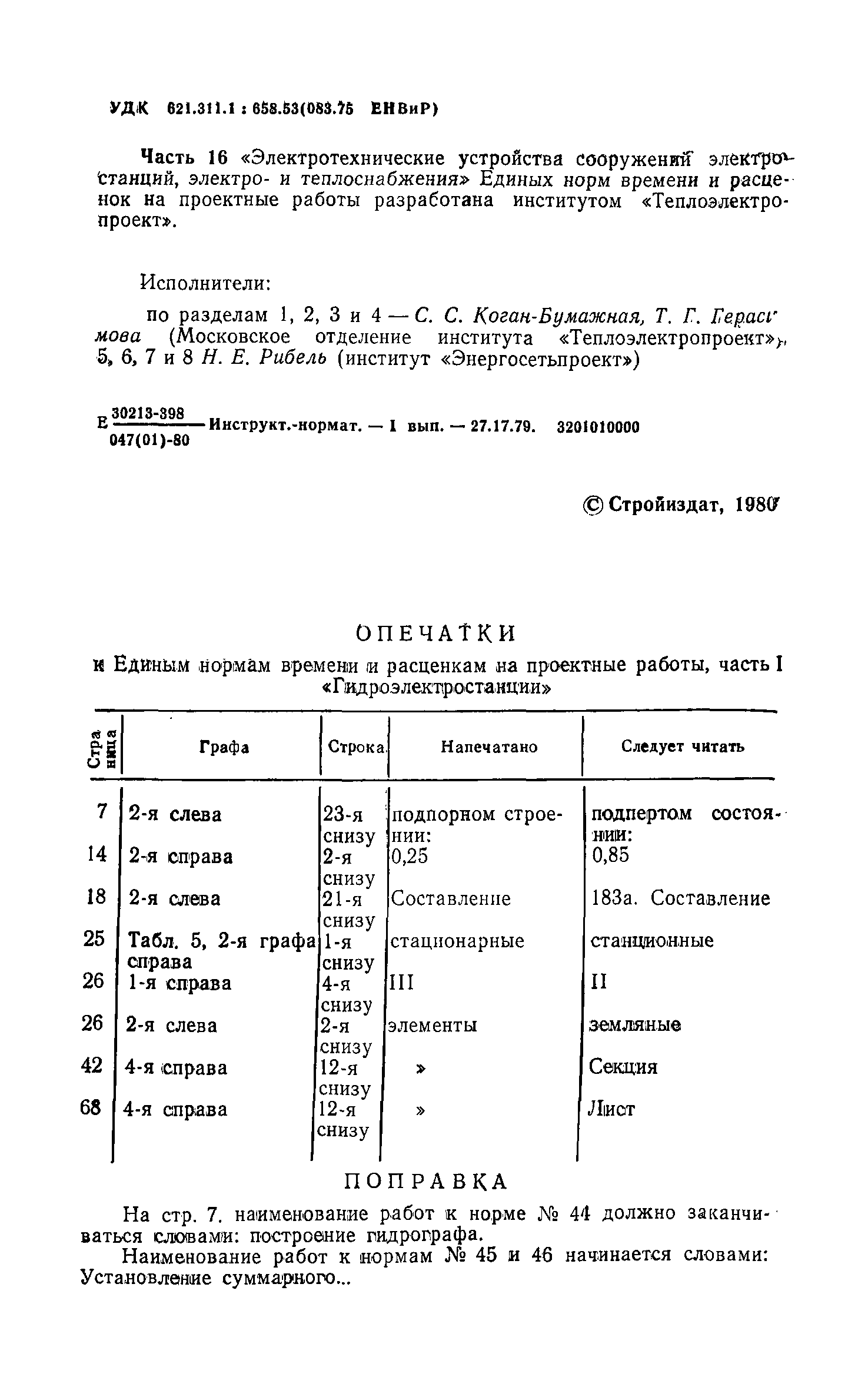 ЕНВиР-П Часть 16