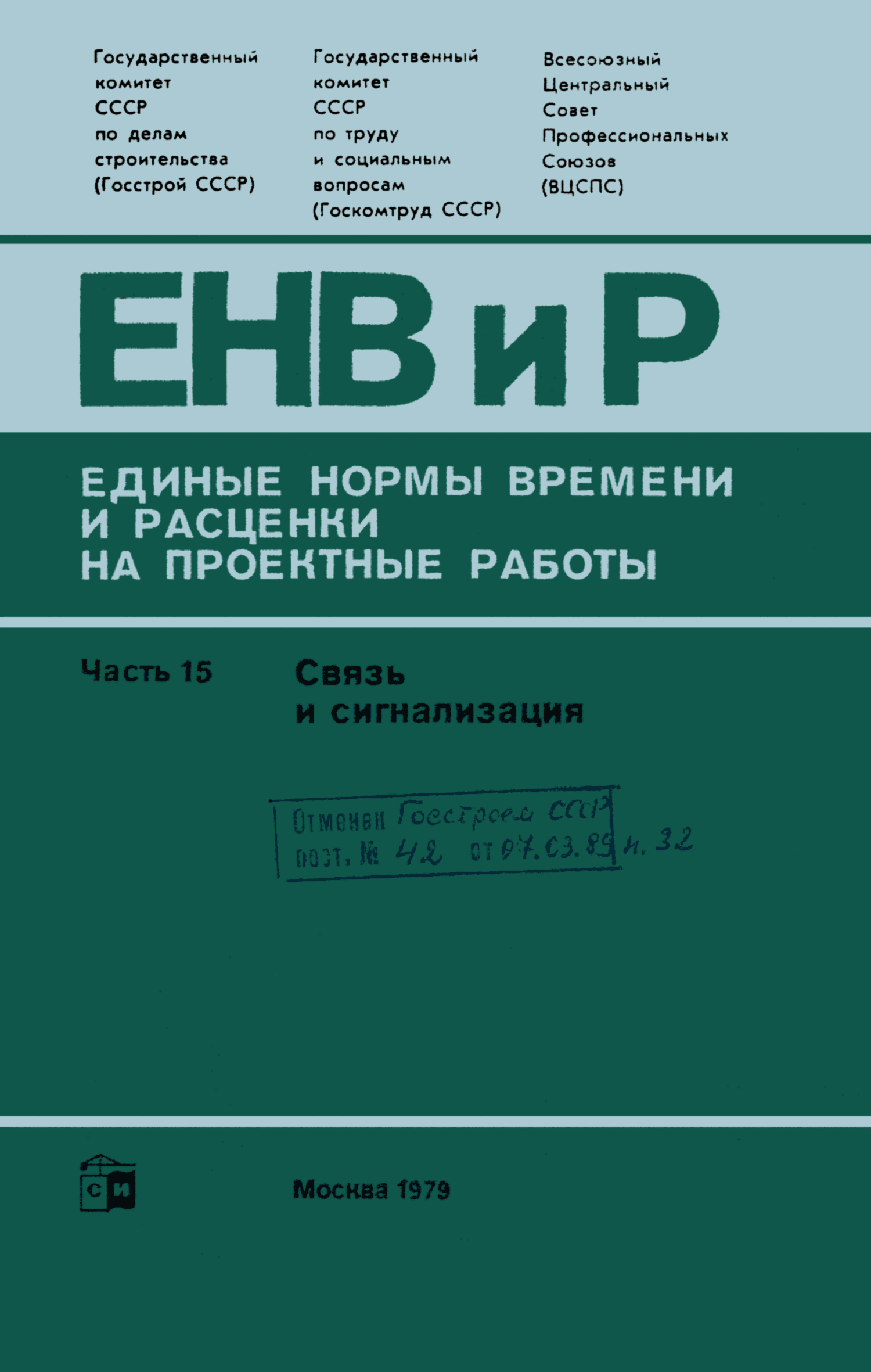 ЕНВиР-П Часть 15