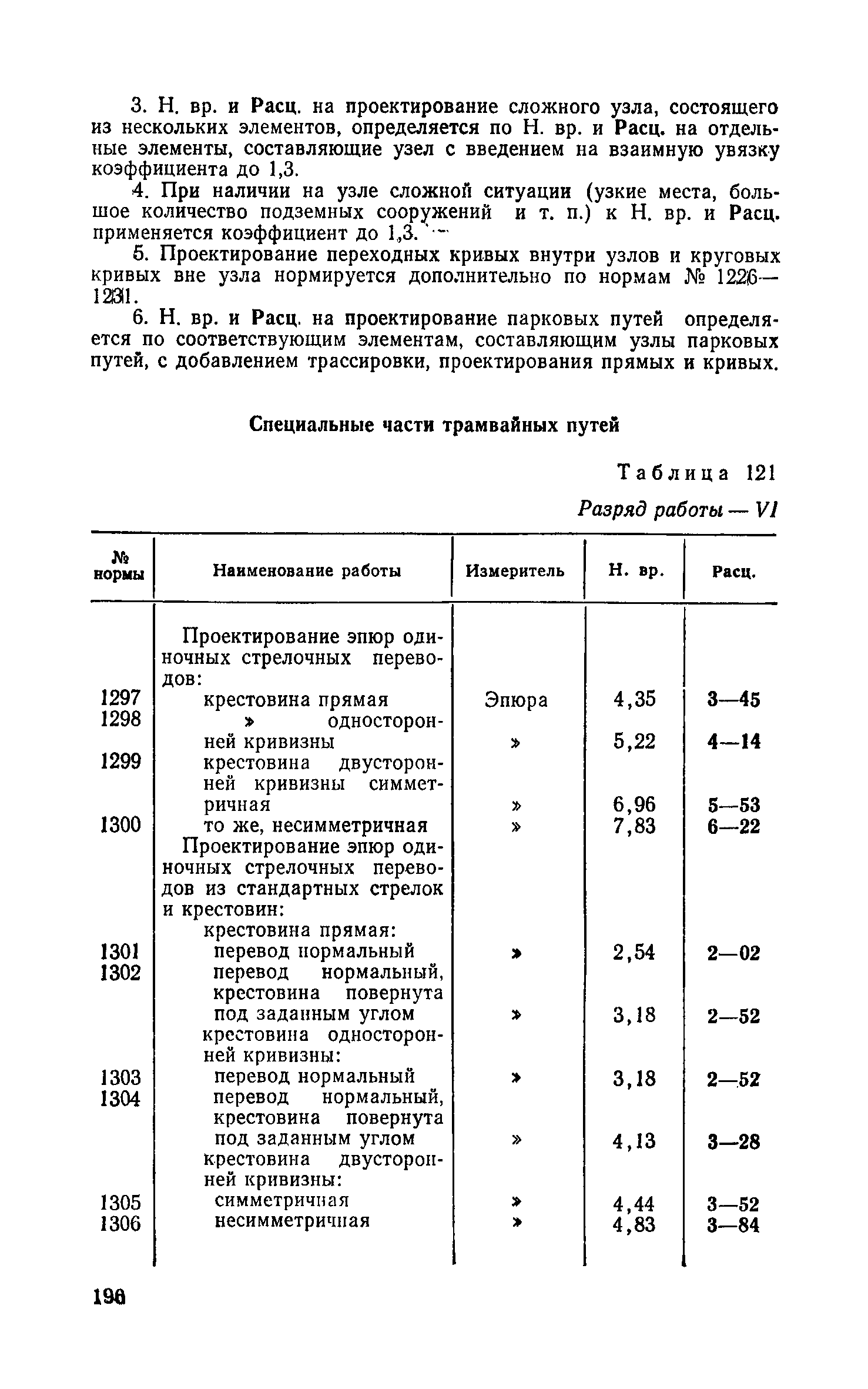 ЕНВиР-П Часть 14