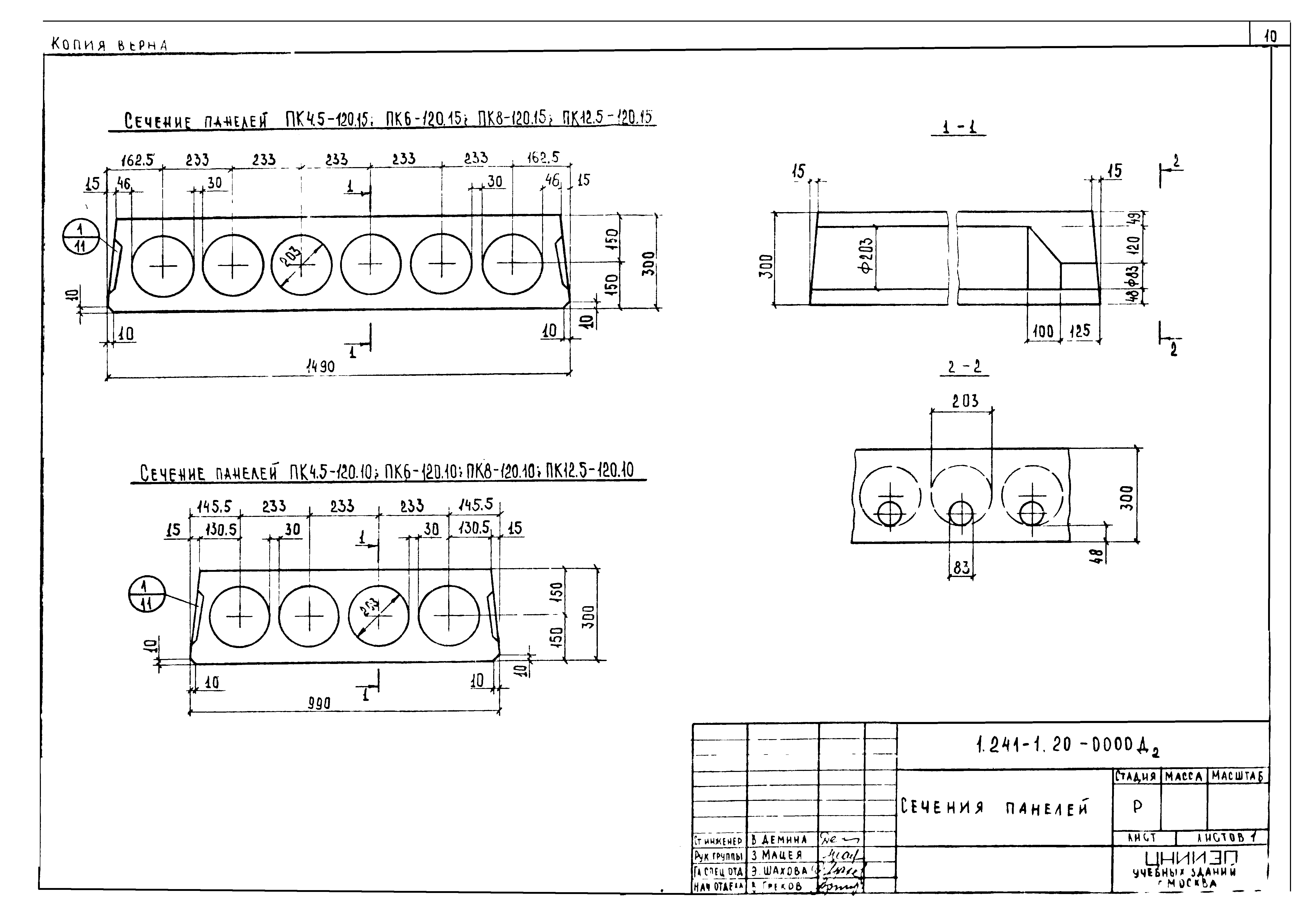 Серия 1.241-1