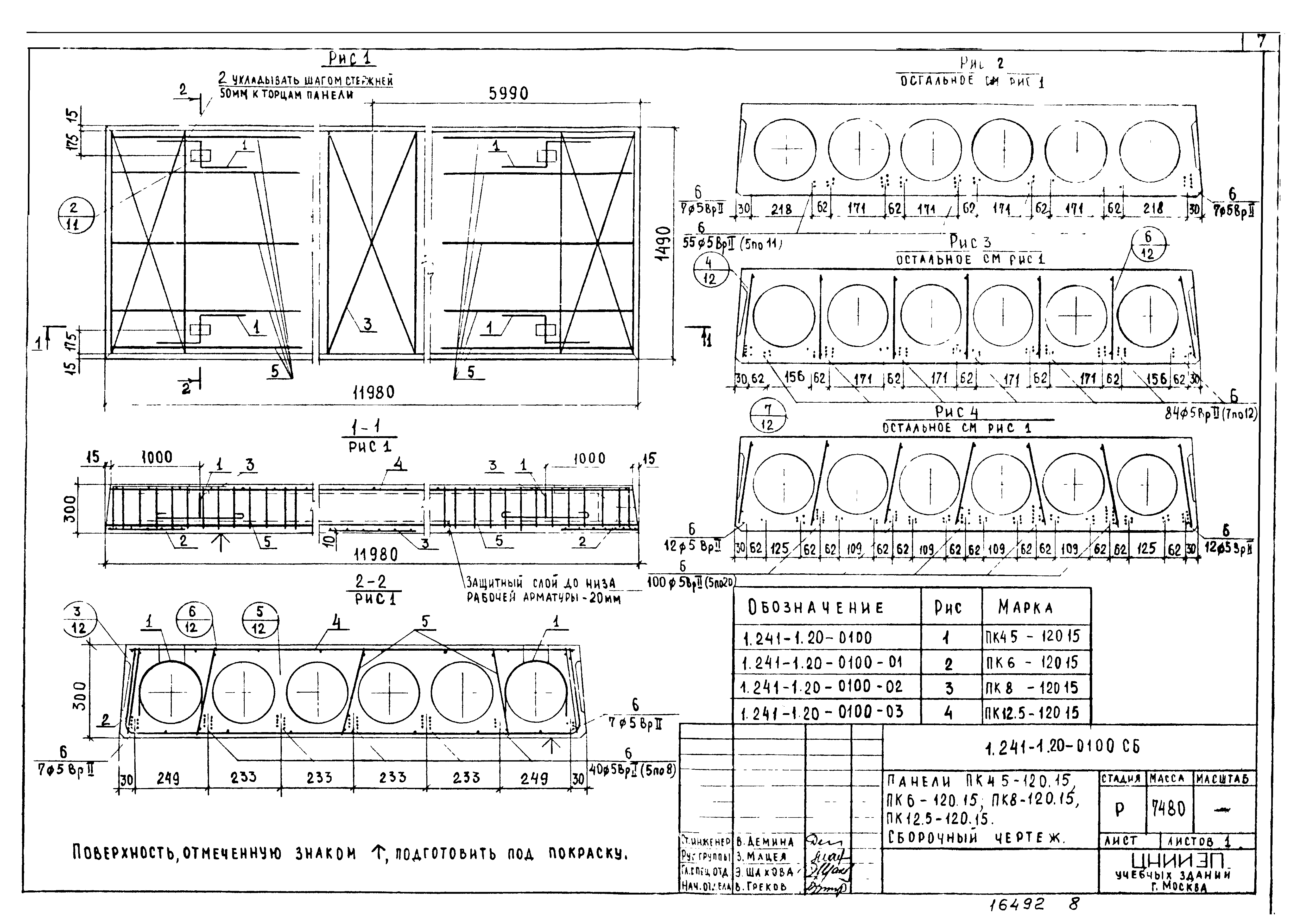 Серия 1.241-1