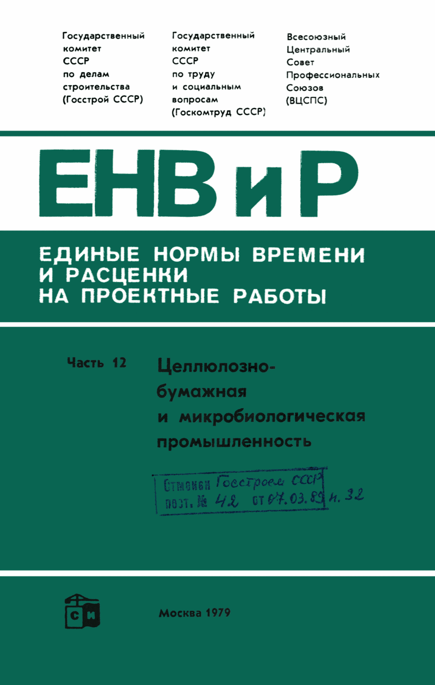 ЕНВиР-П Часть 12