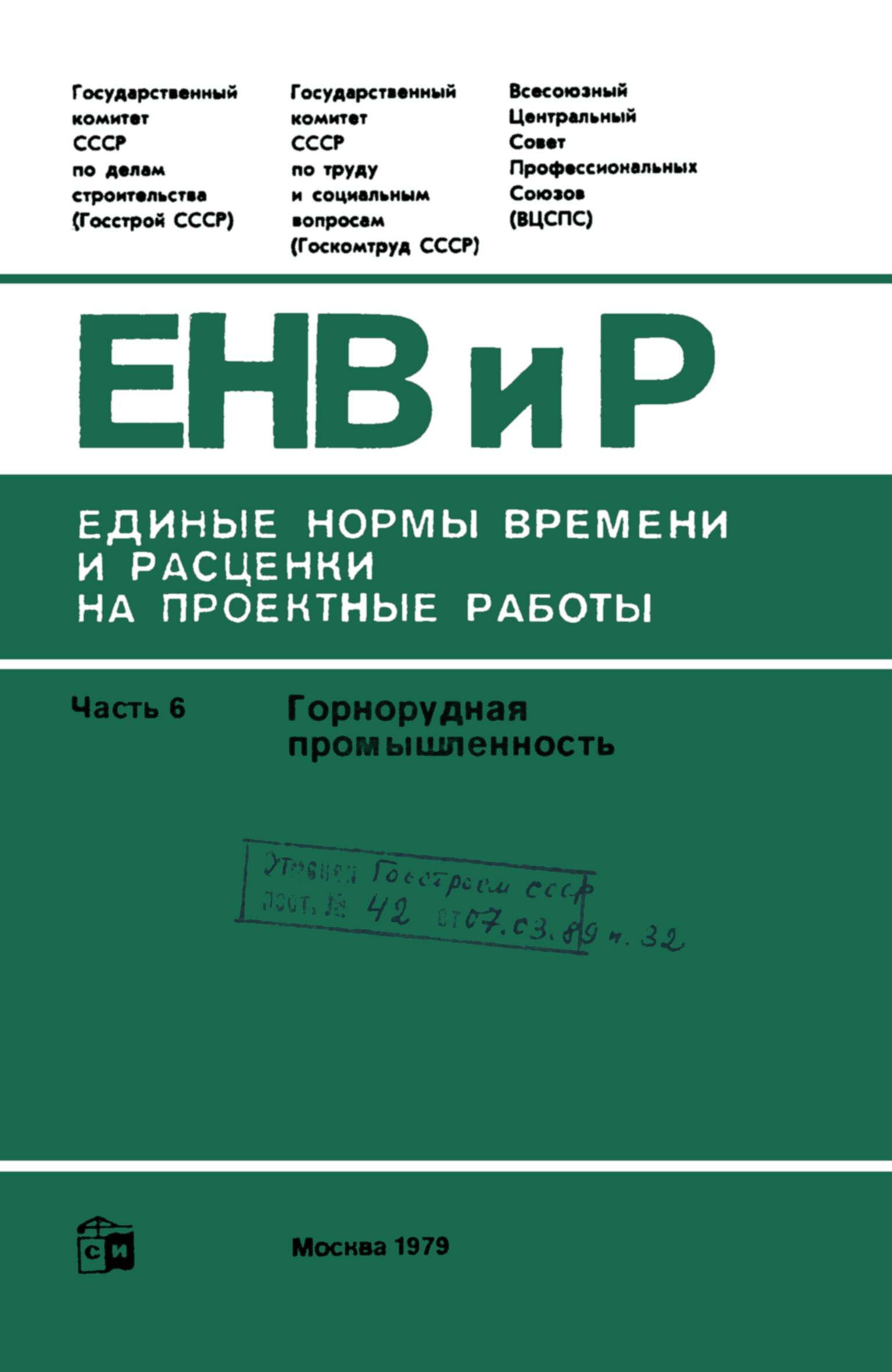 ЕНВиР-П Часть 6