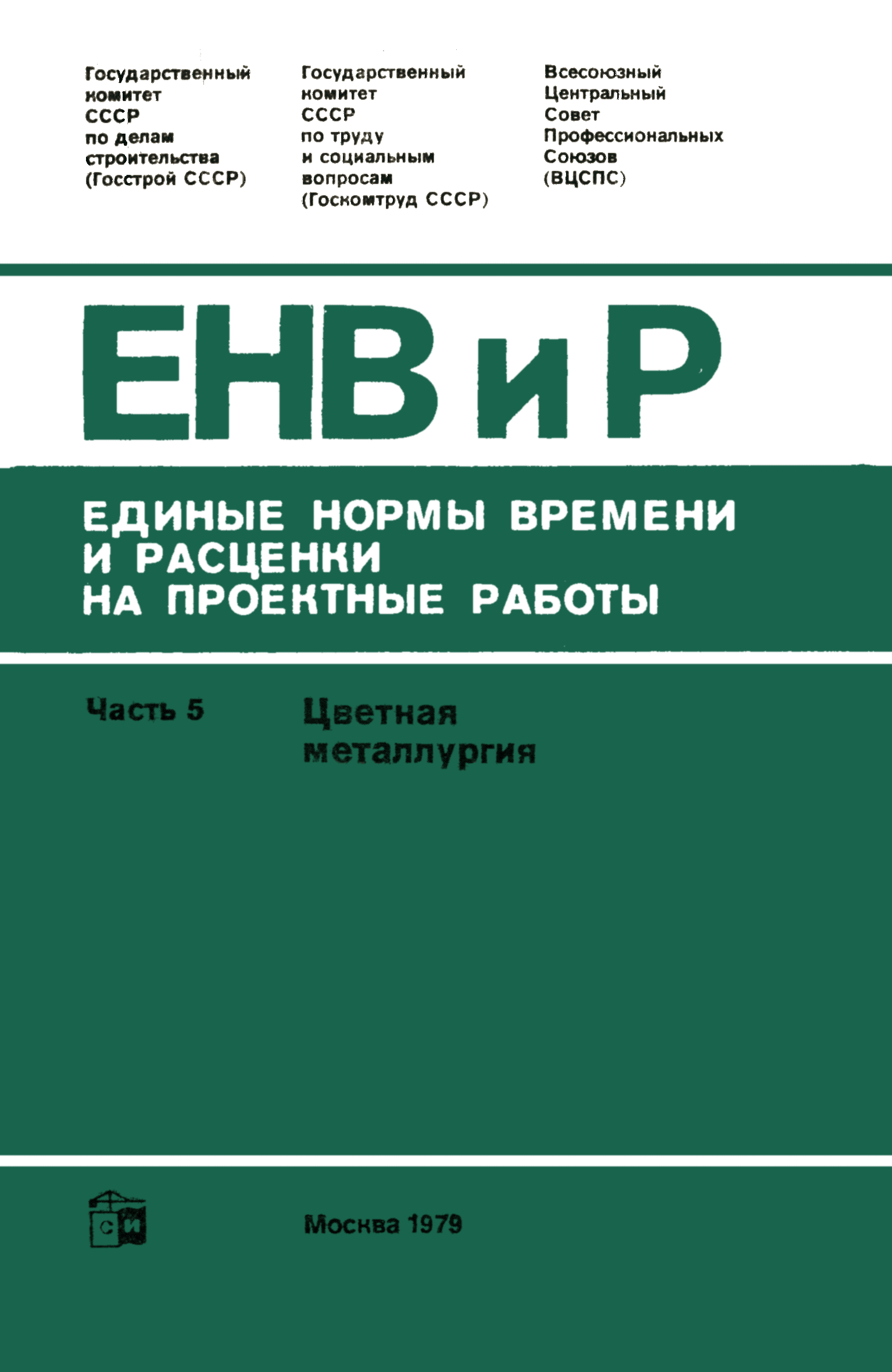 ЕНВиР-П Часть 5