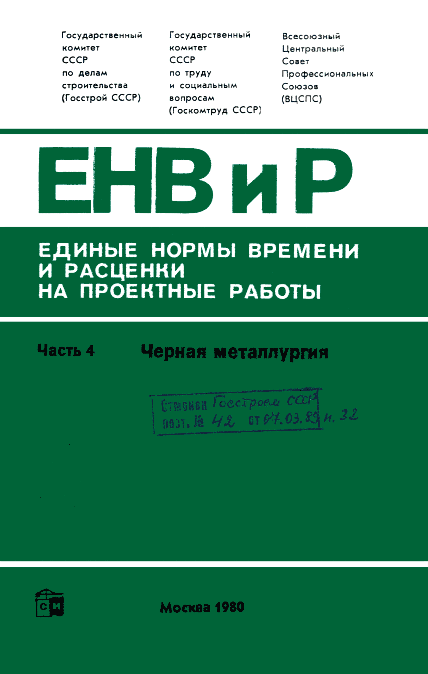 ЕНВиР-П Часть 4