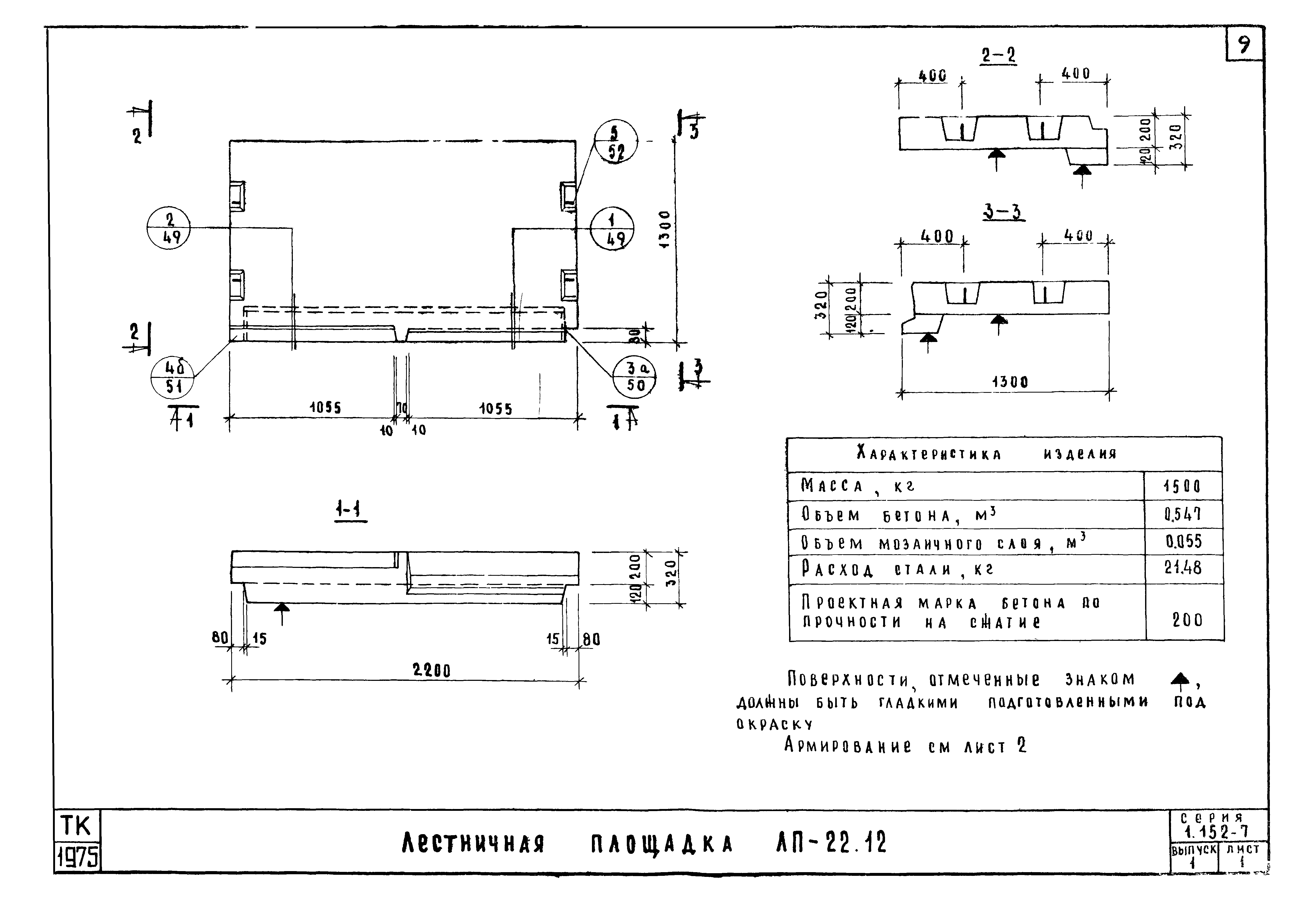 Серия 1.152-7