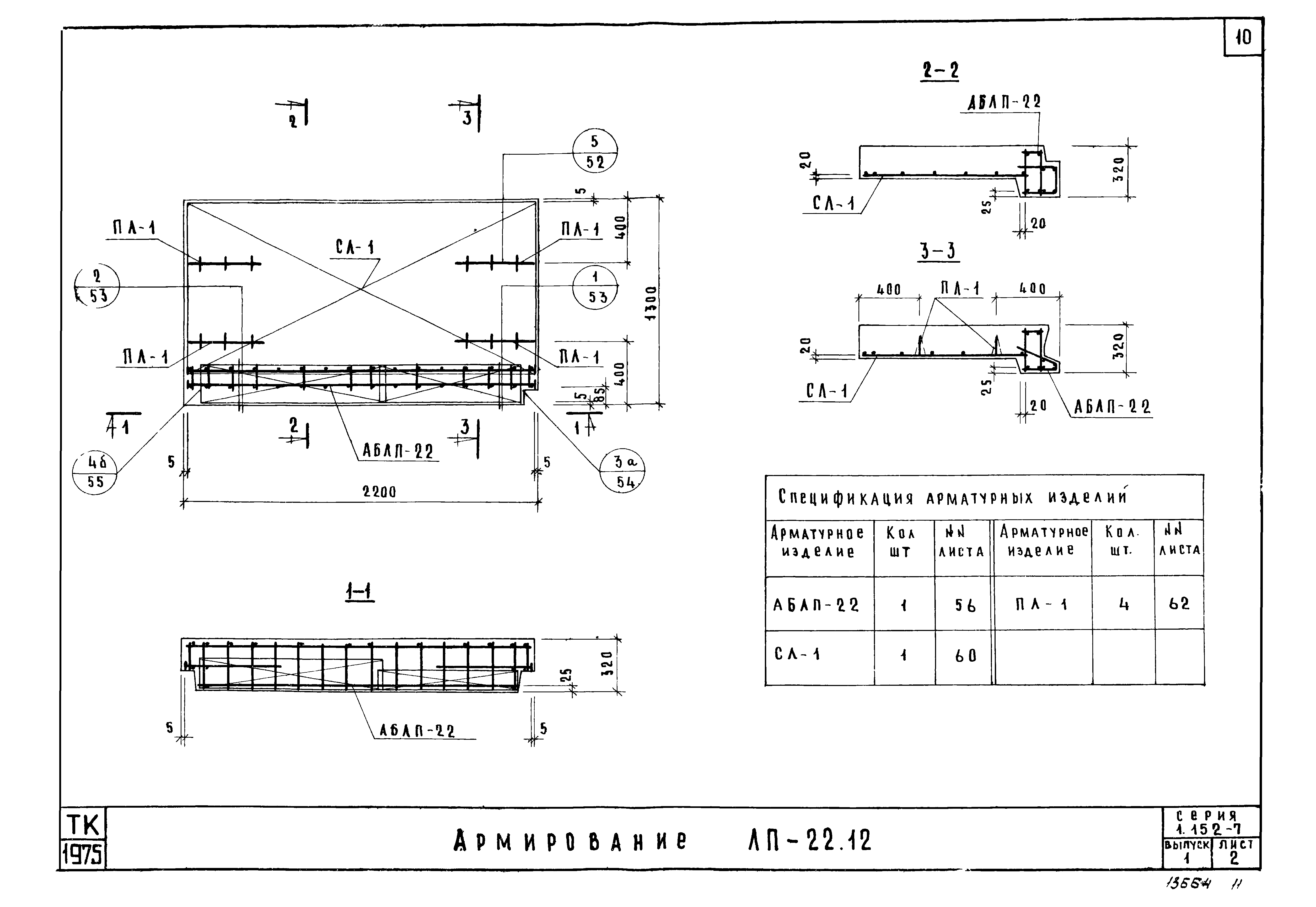 Серия 1.152-7