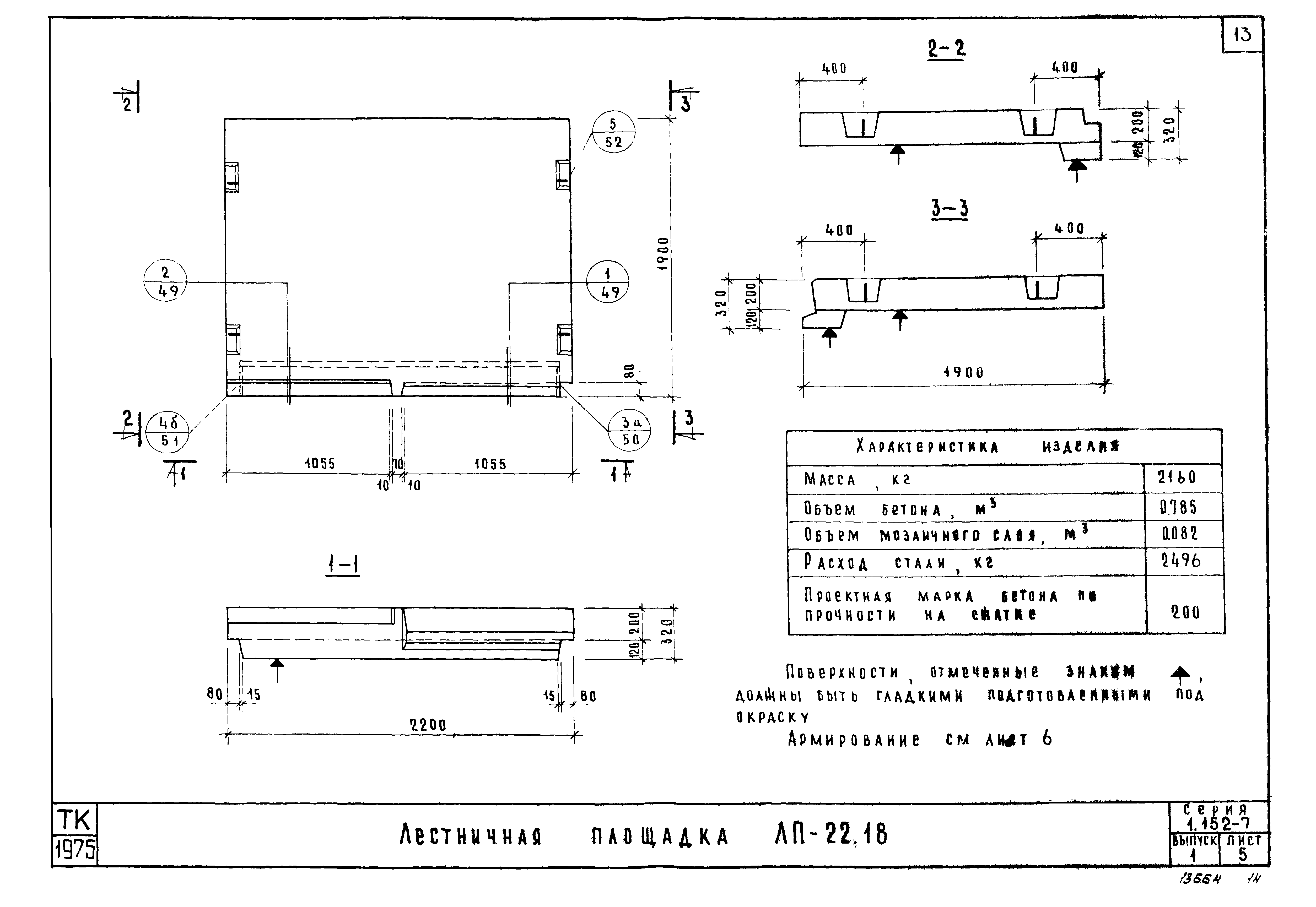 Серия 1.152-7