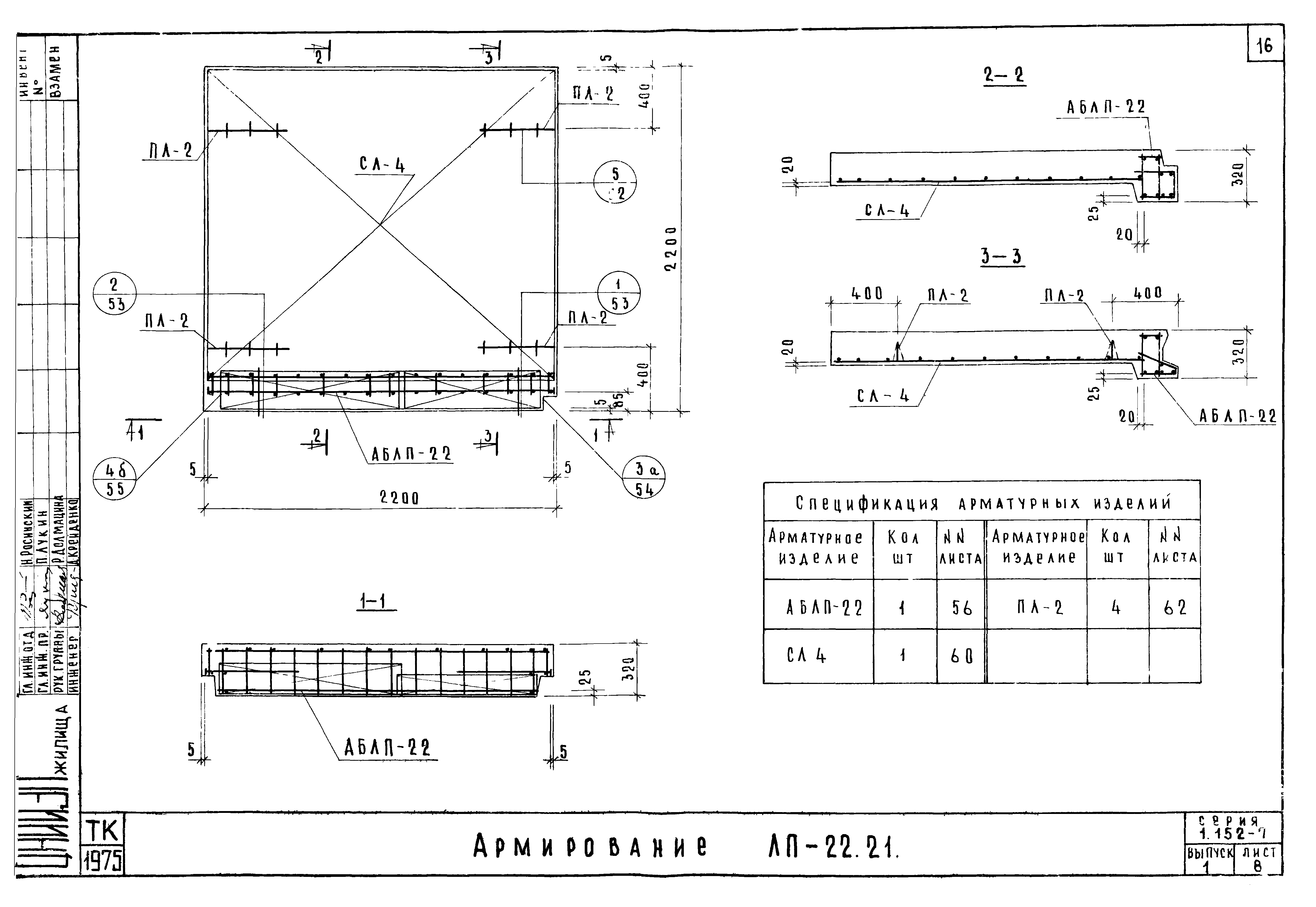 Серия 1.152-7