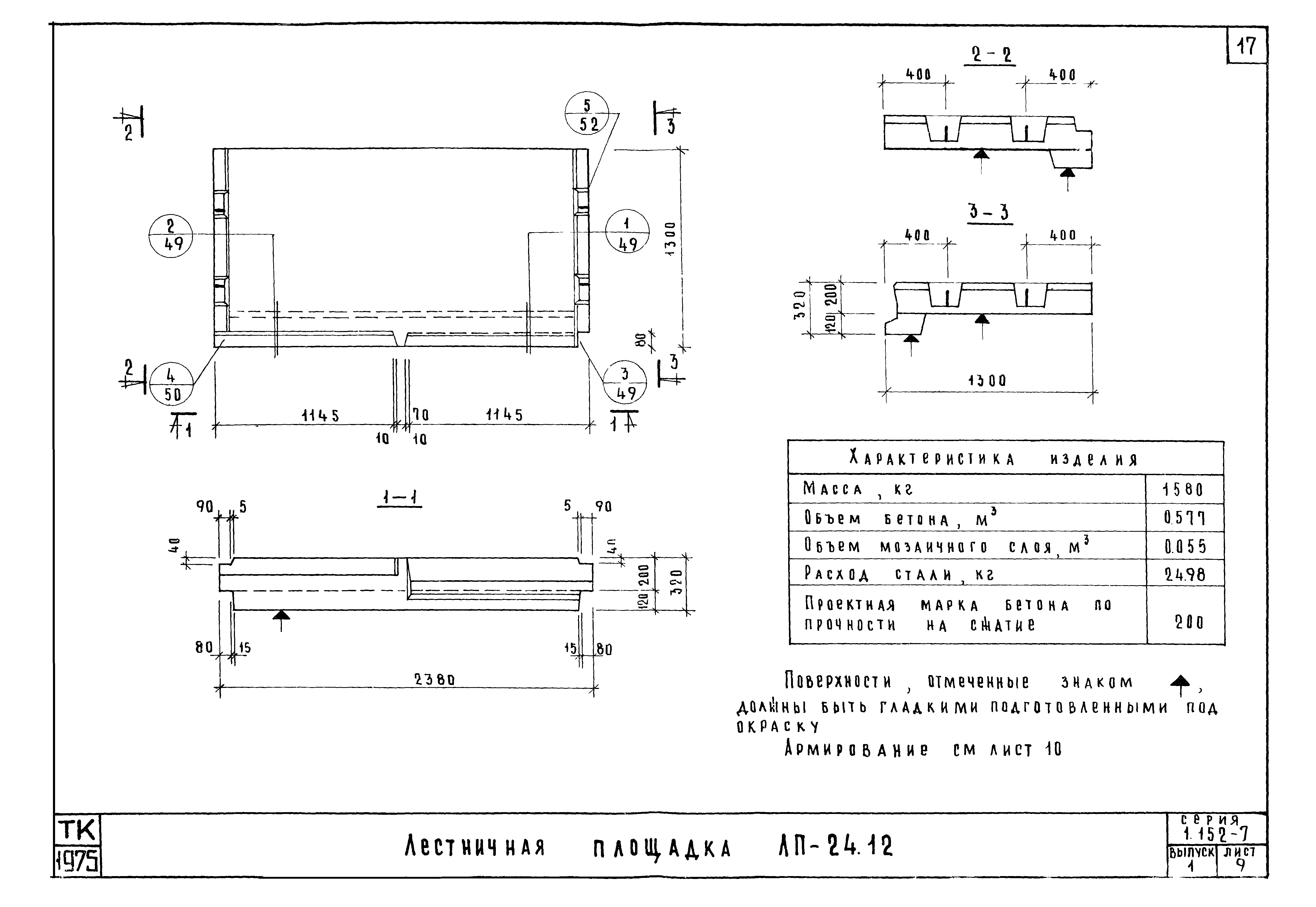 Серия 1.152-7