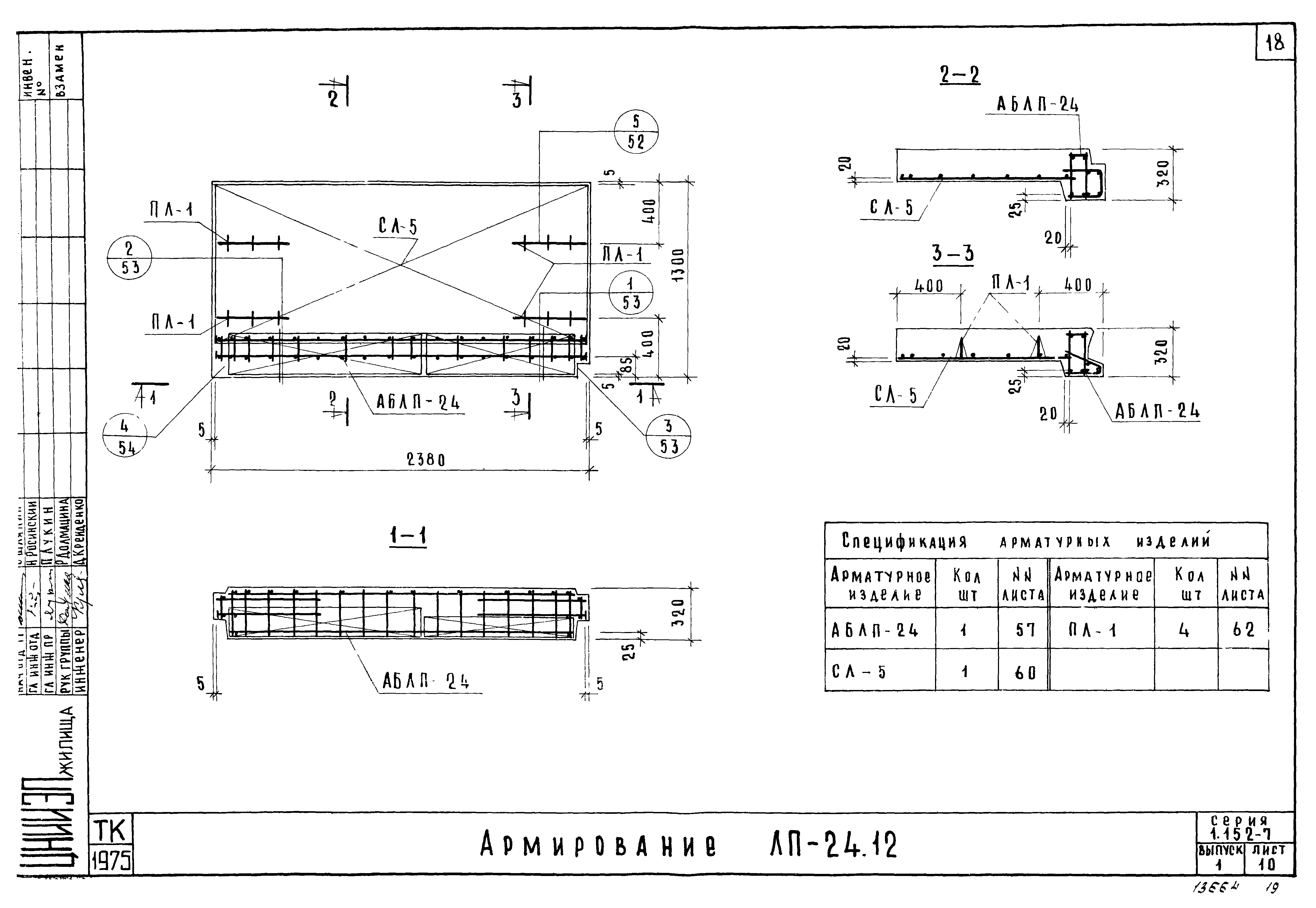 Серия 1.152-7