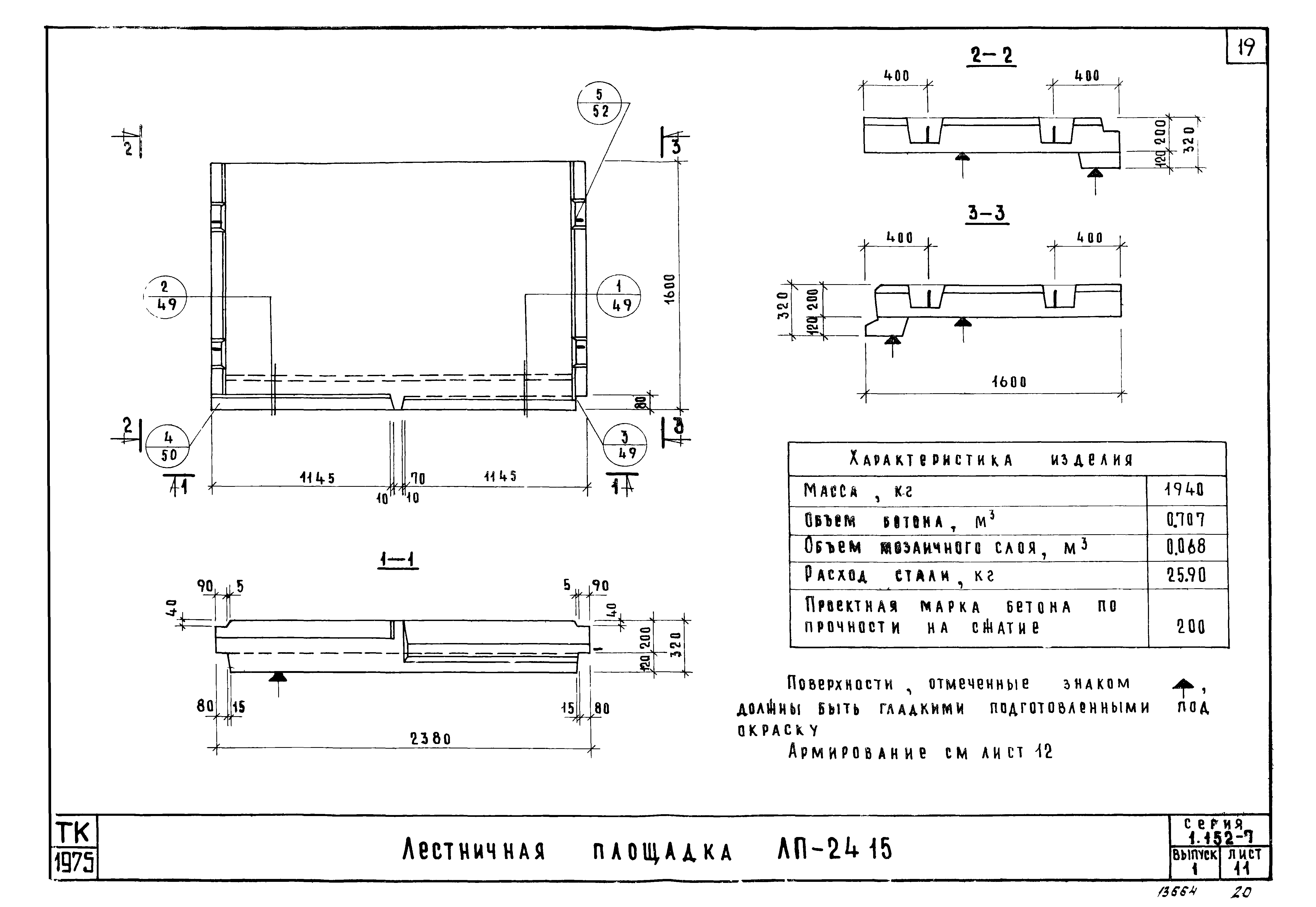 Серия 1.152-7