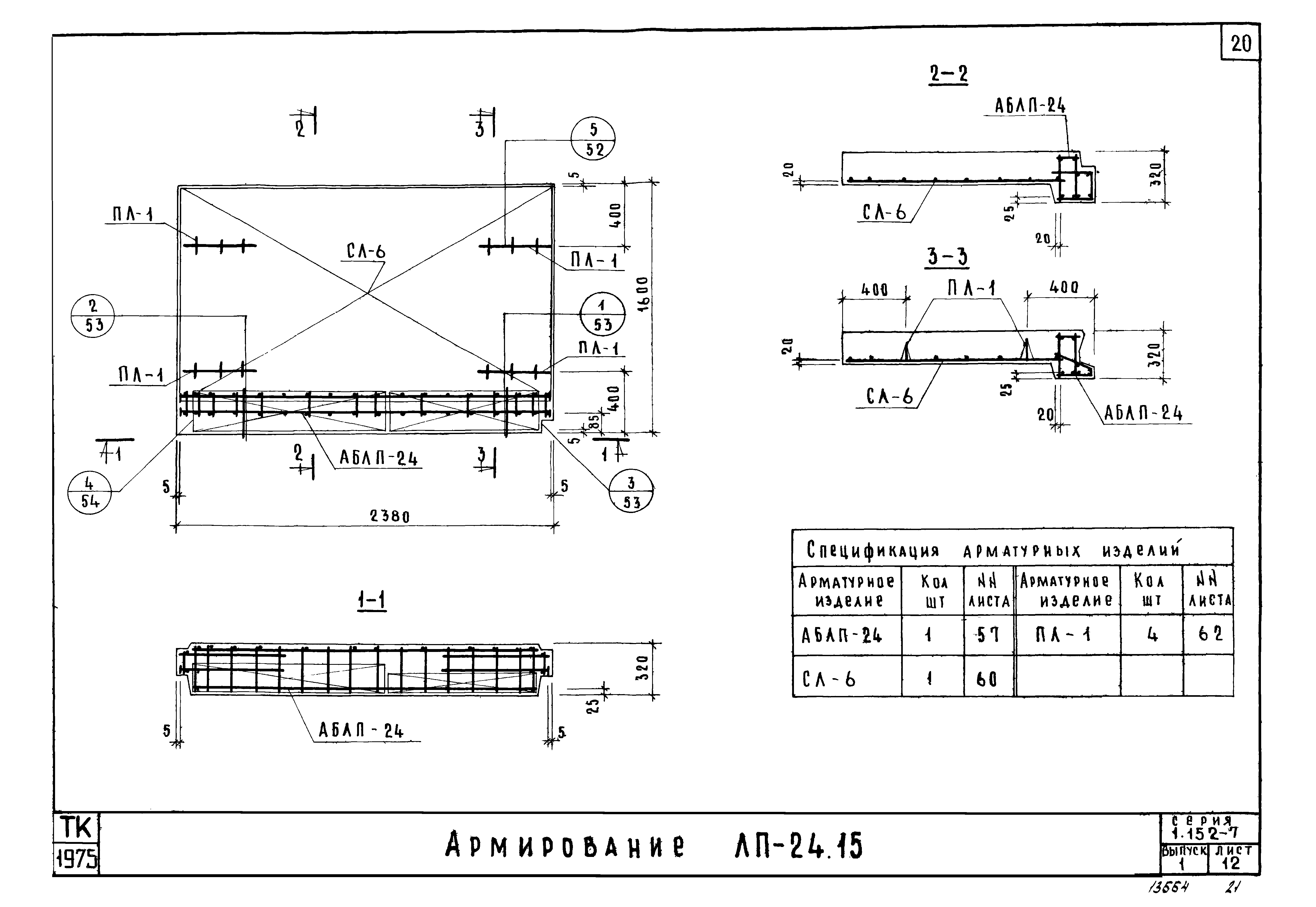 Серия 1.152-7