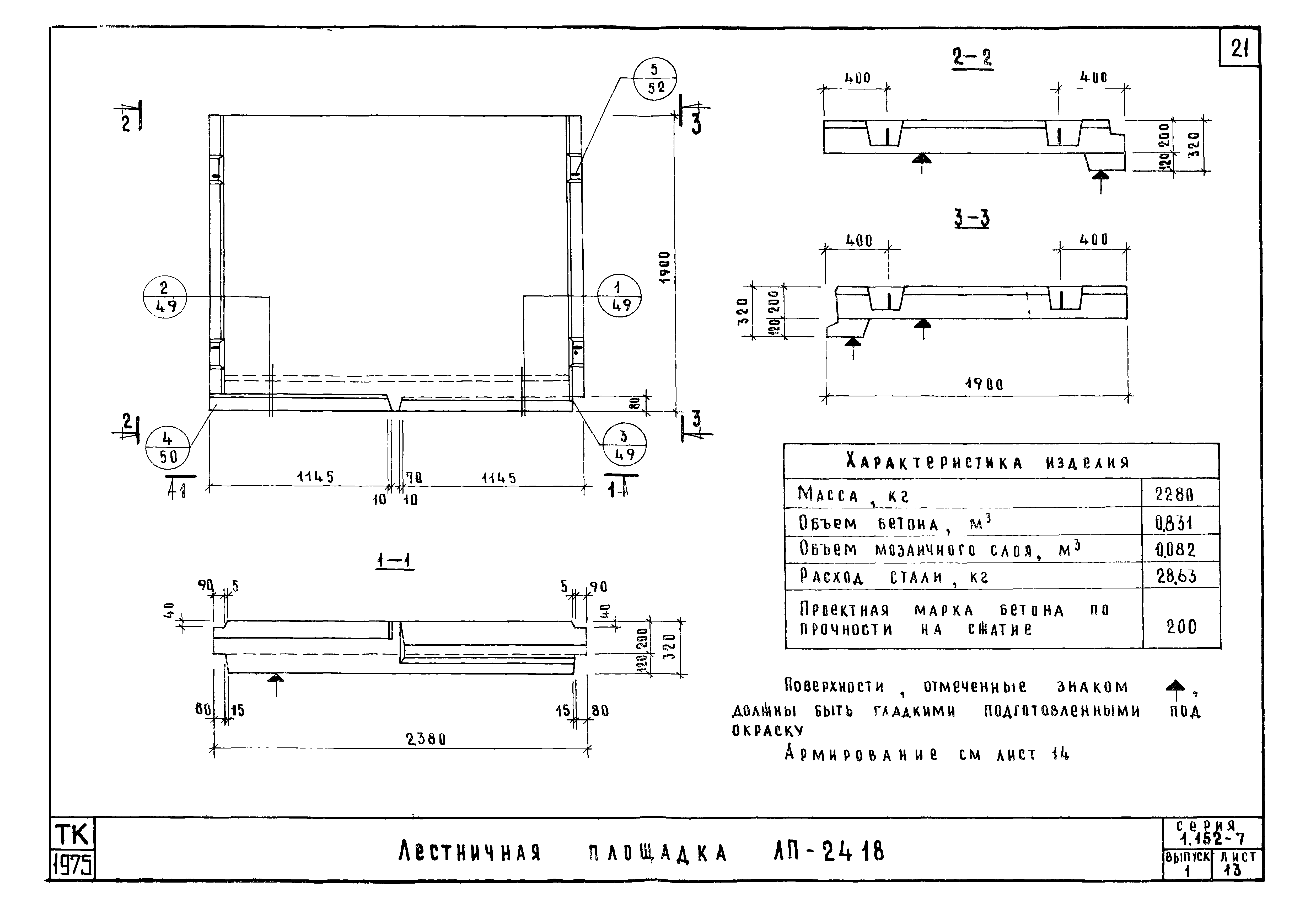 Серия 1.152-7