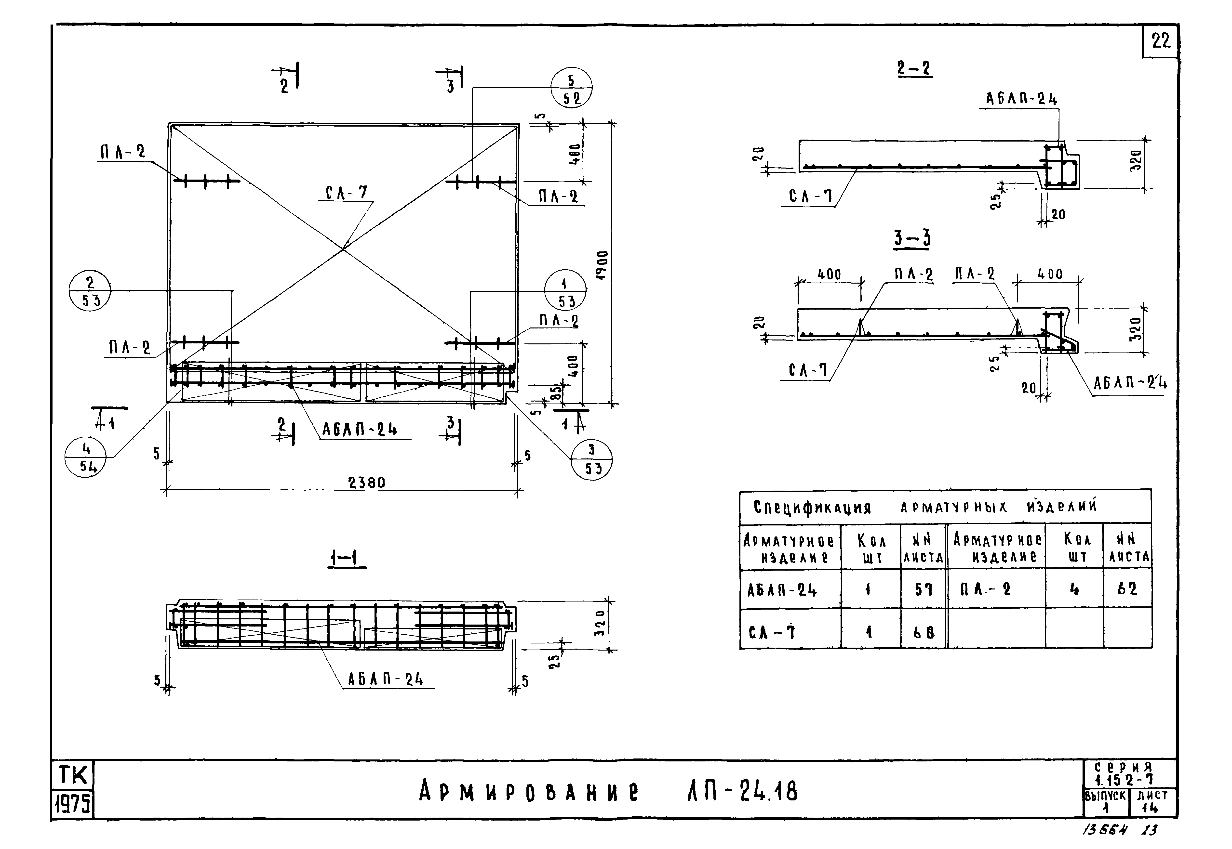 Серия 1.152-7