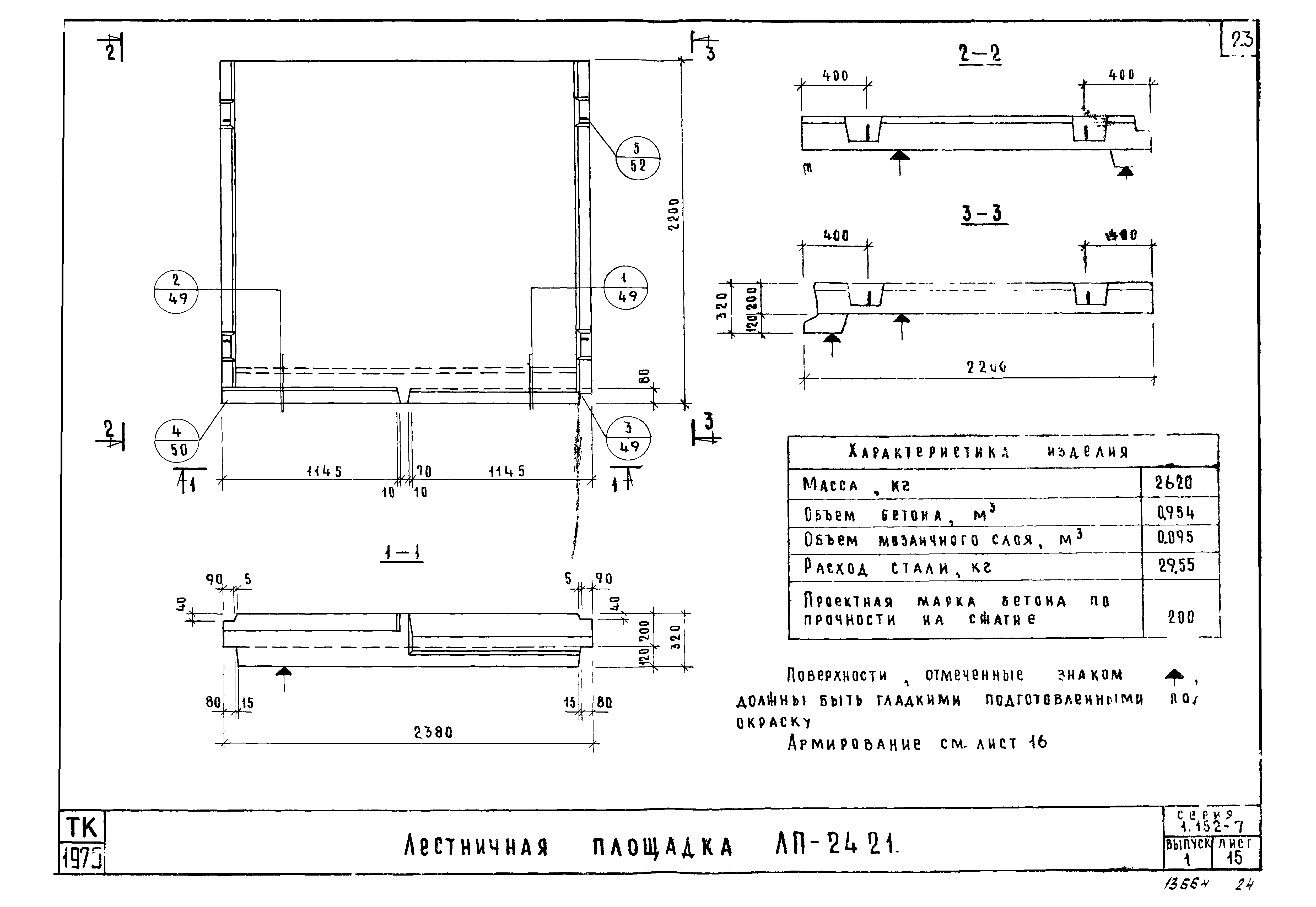 Серия 1.152-7