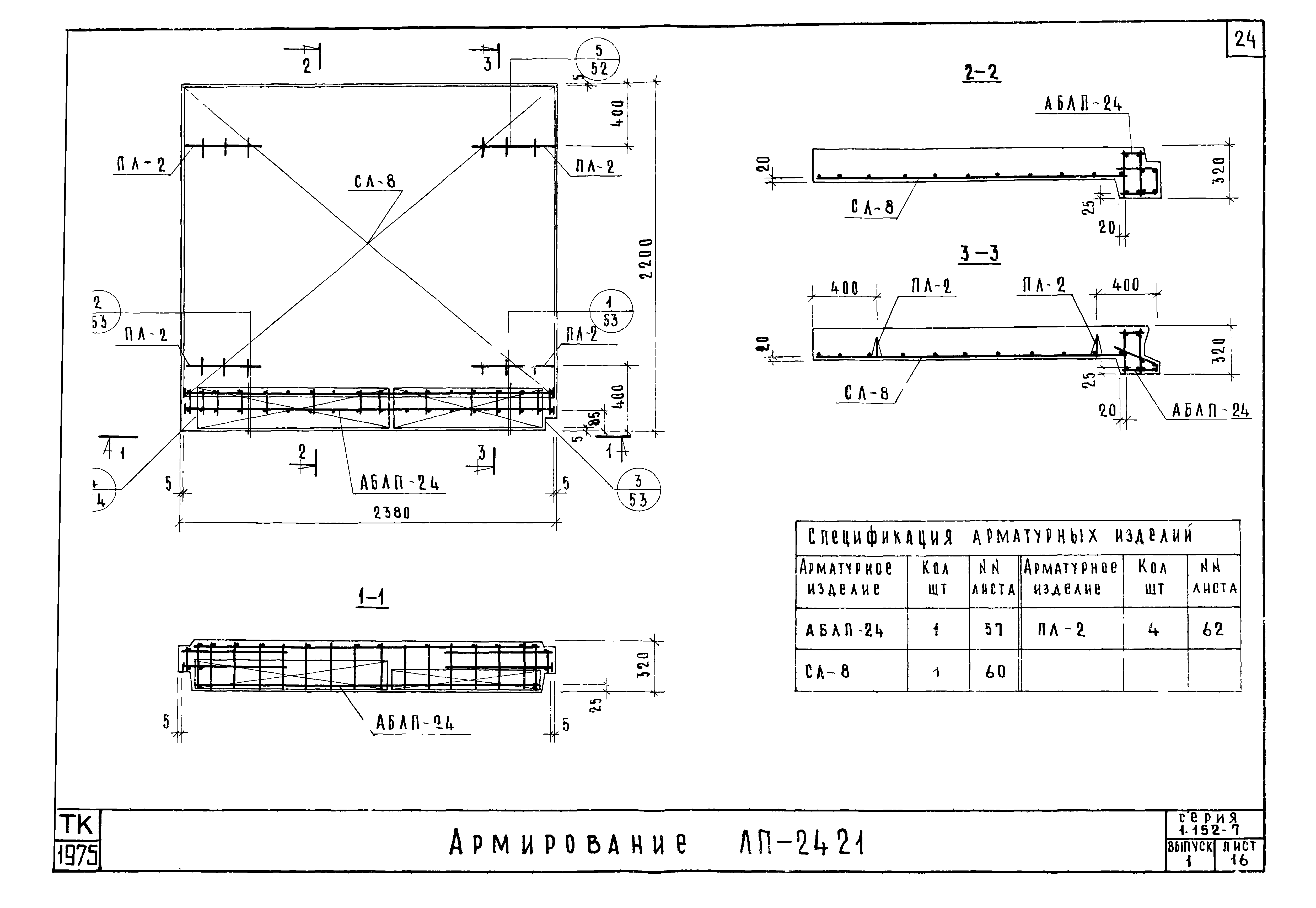 Серия 1.152-7