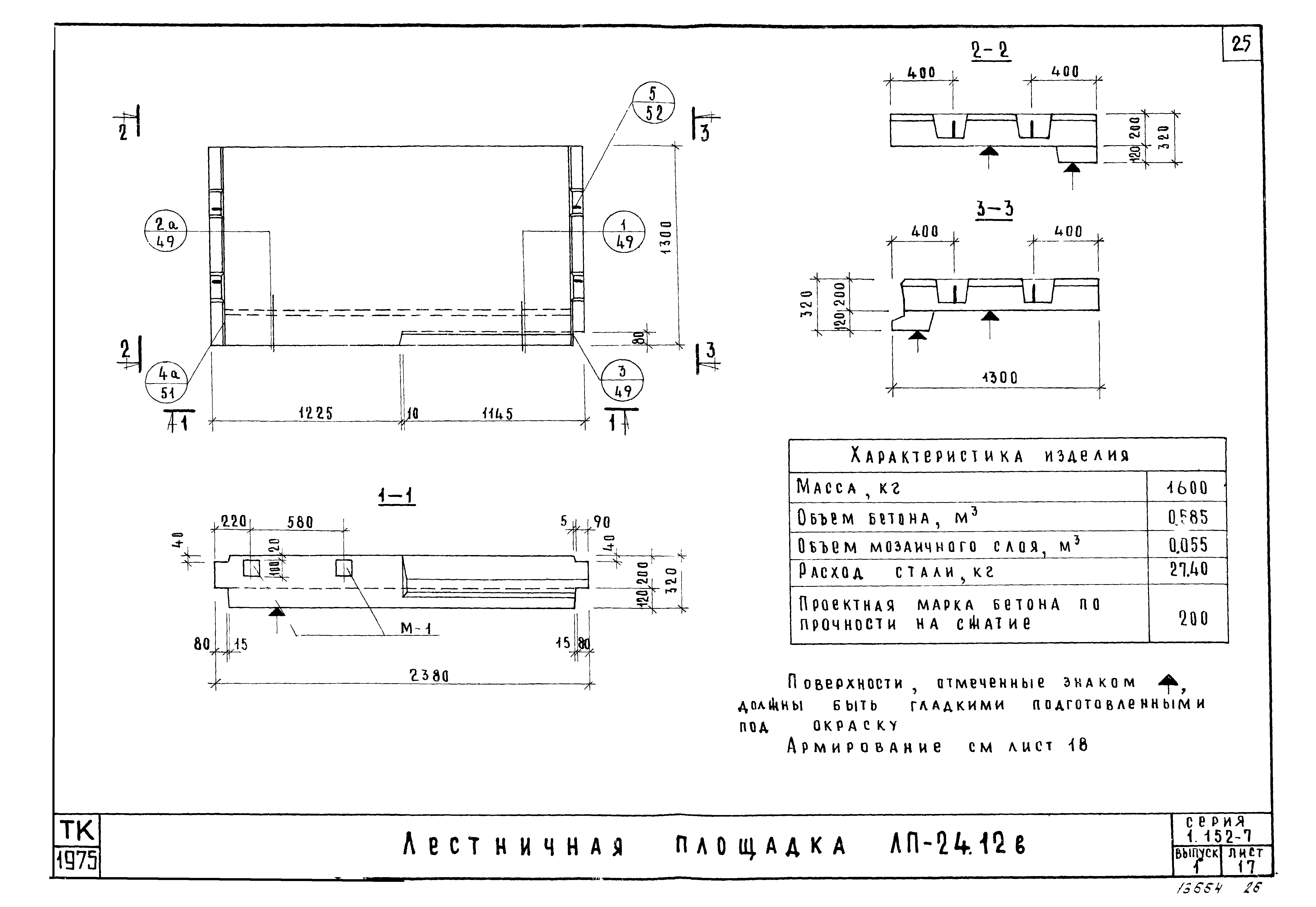 Серия 1.152-7