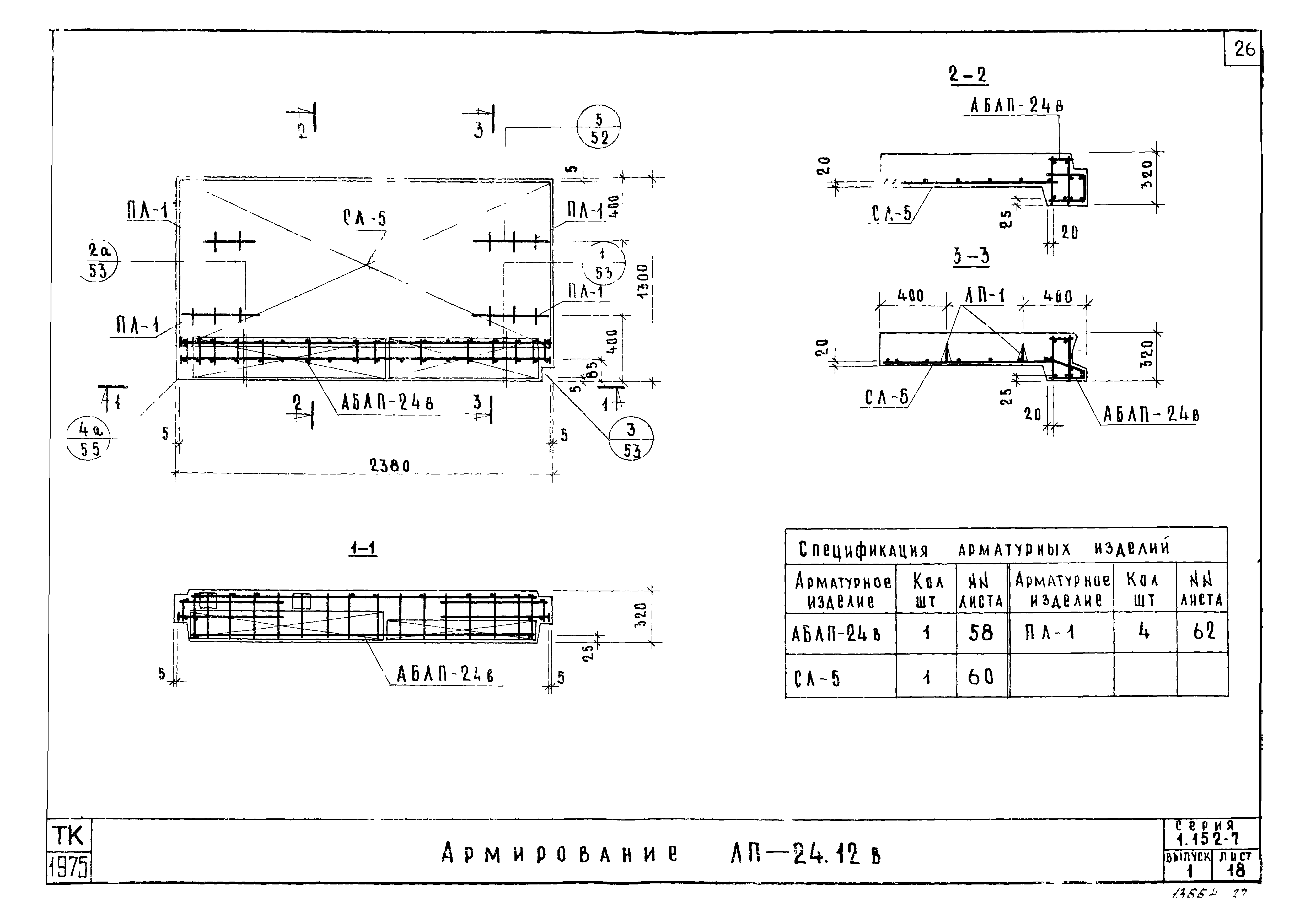 Серия 1.152-7