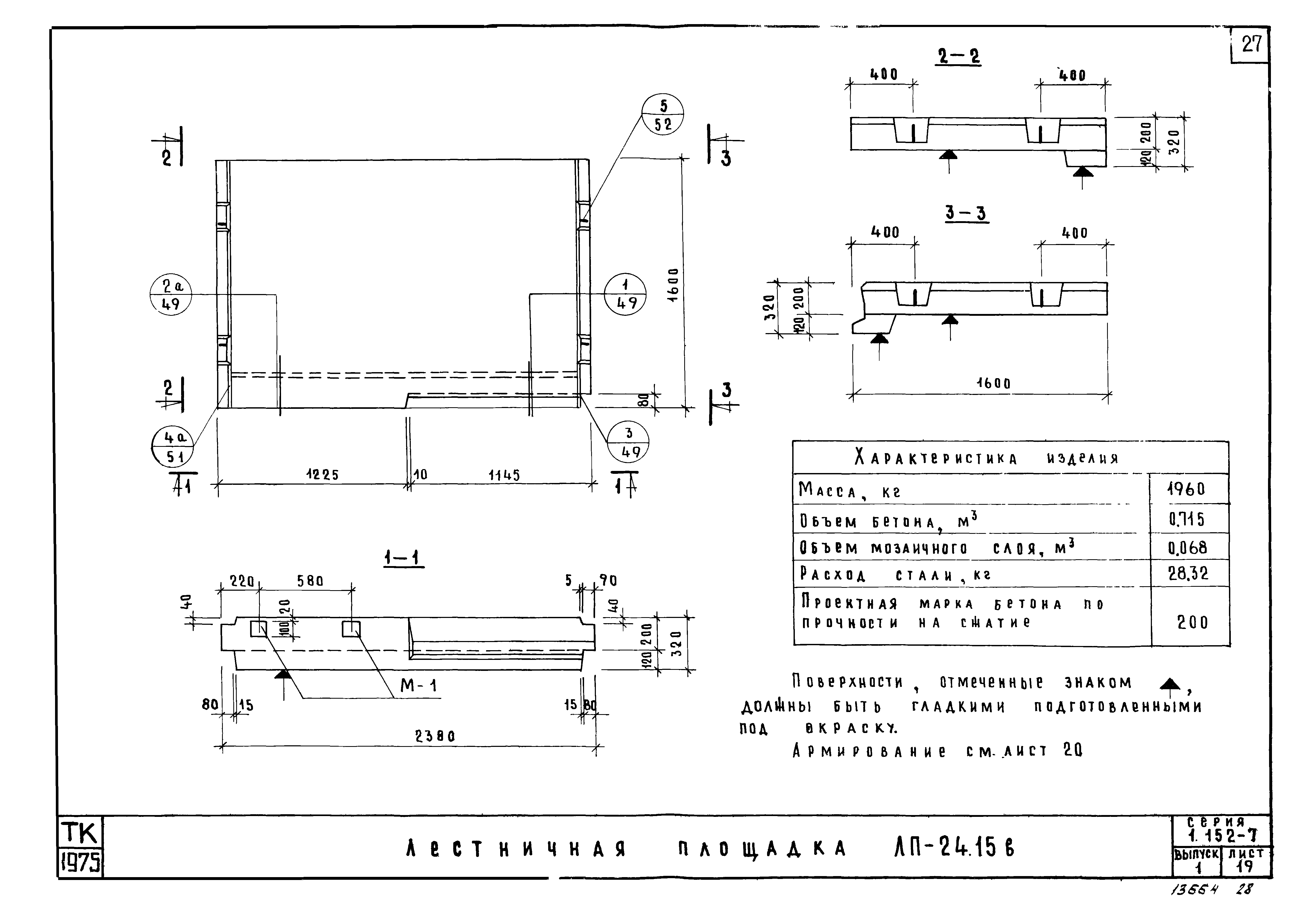 Серия 1.152-7