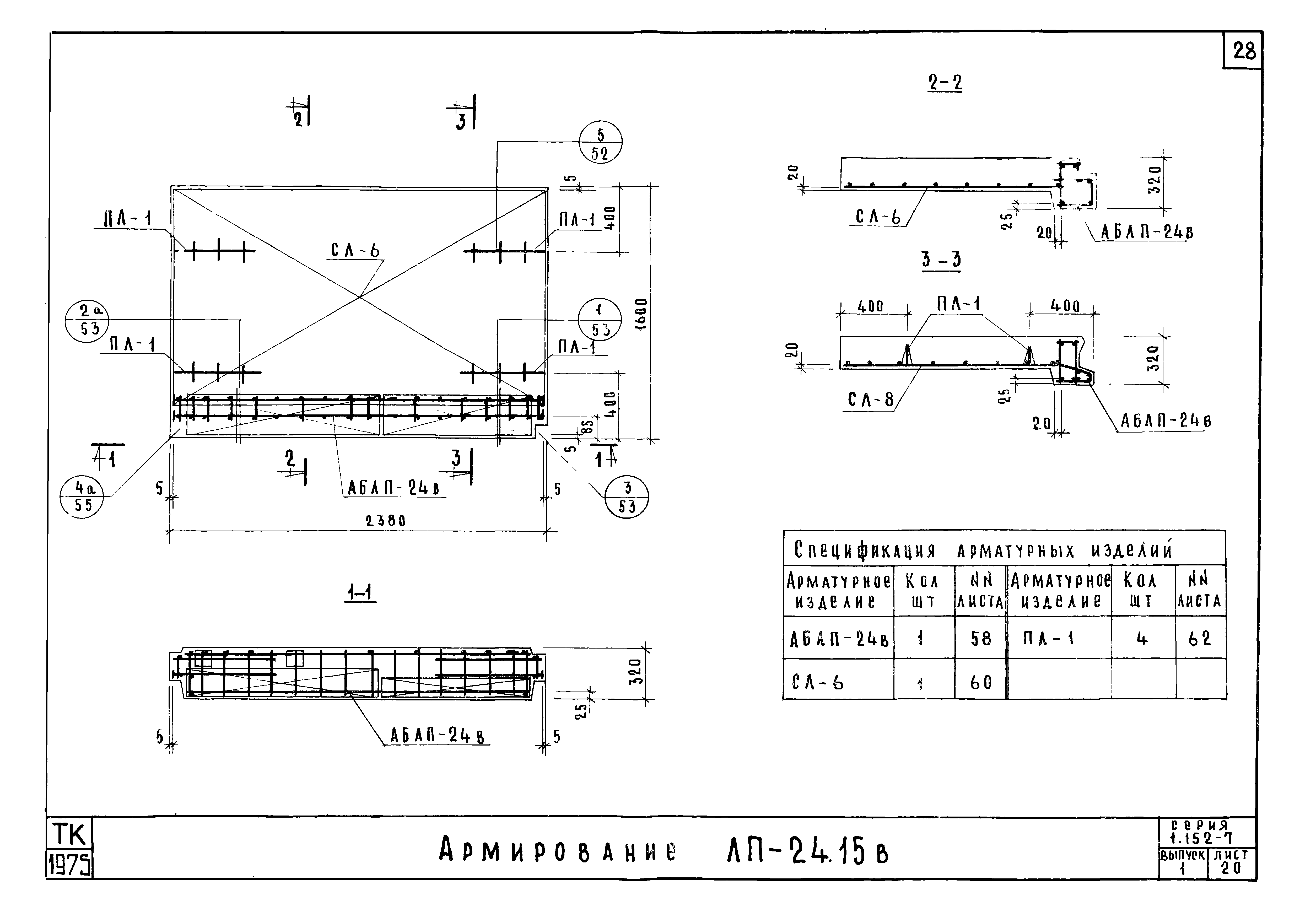 Серия 1.152-7