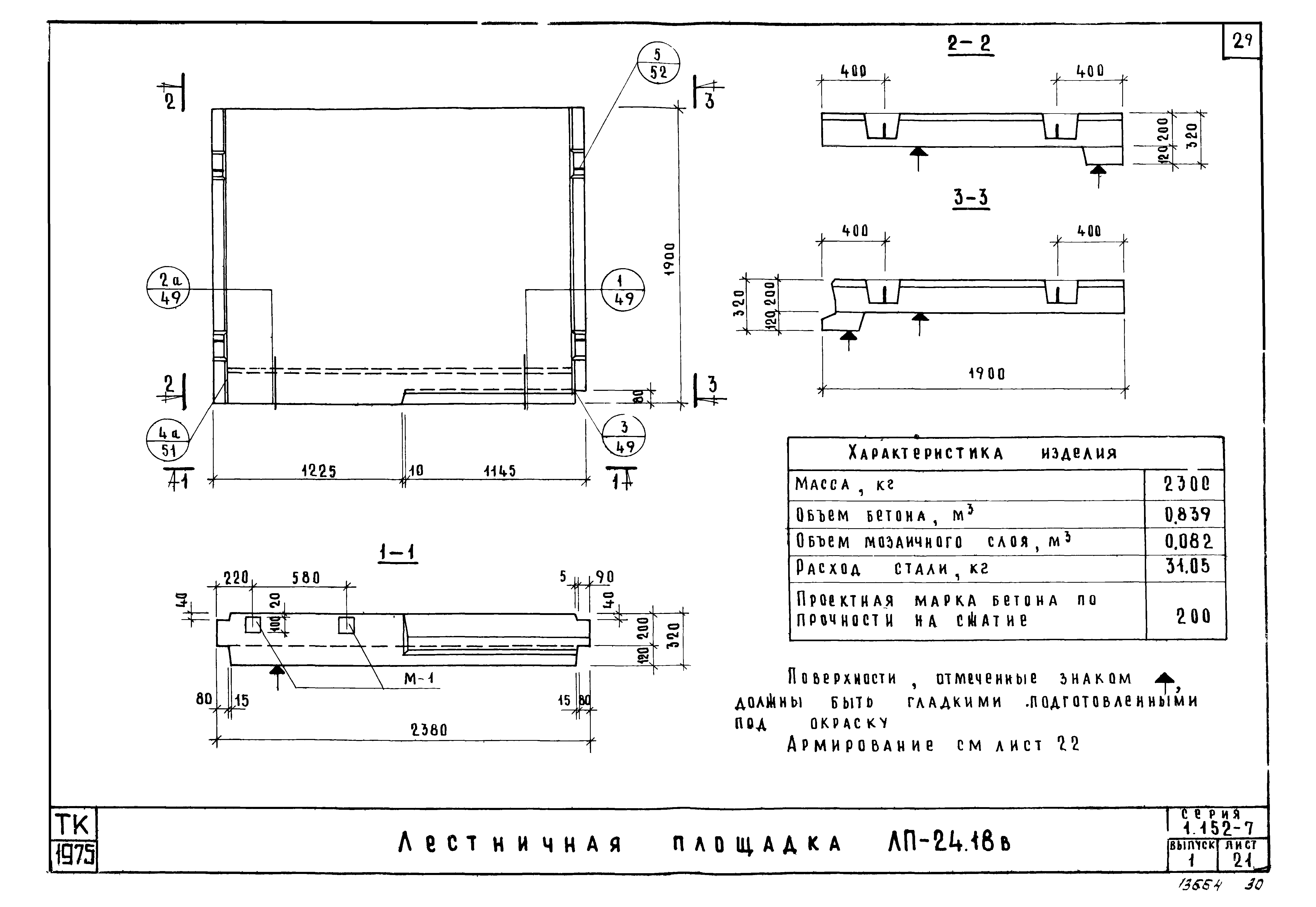 Серия 1.152-7