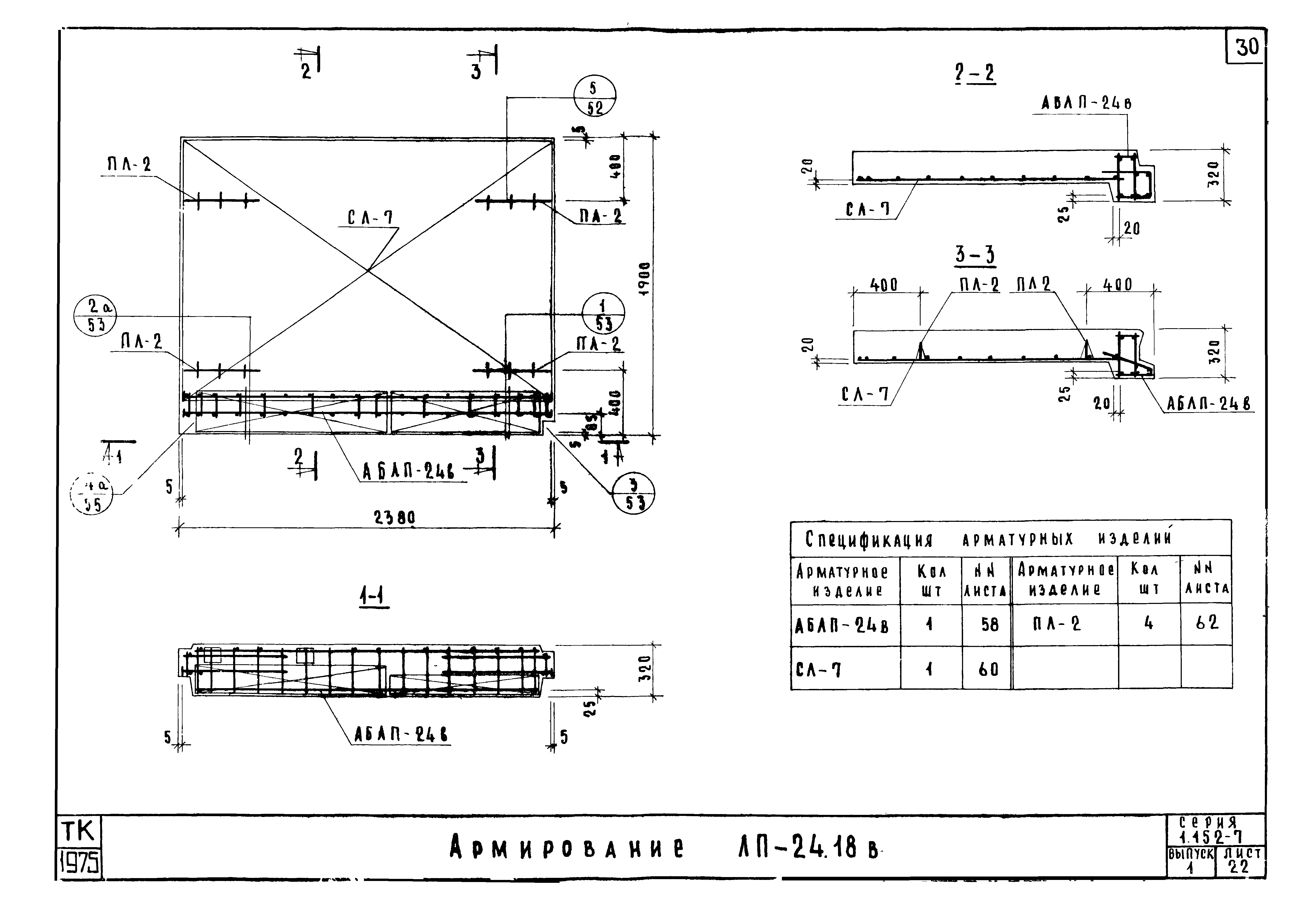 Серия 1.152-7