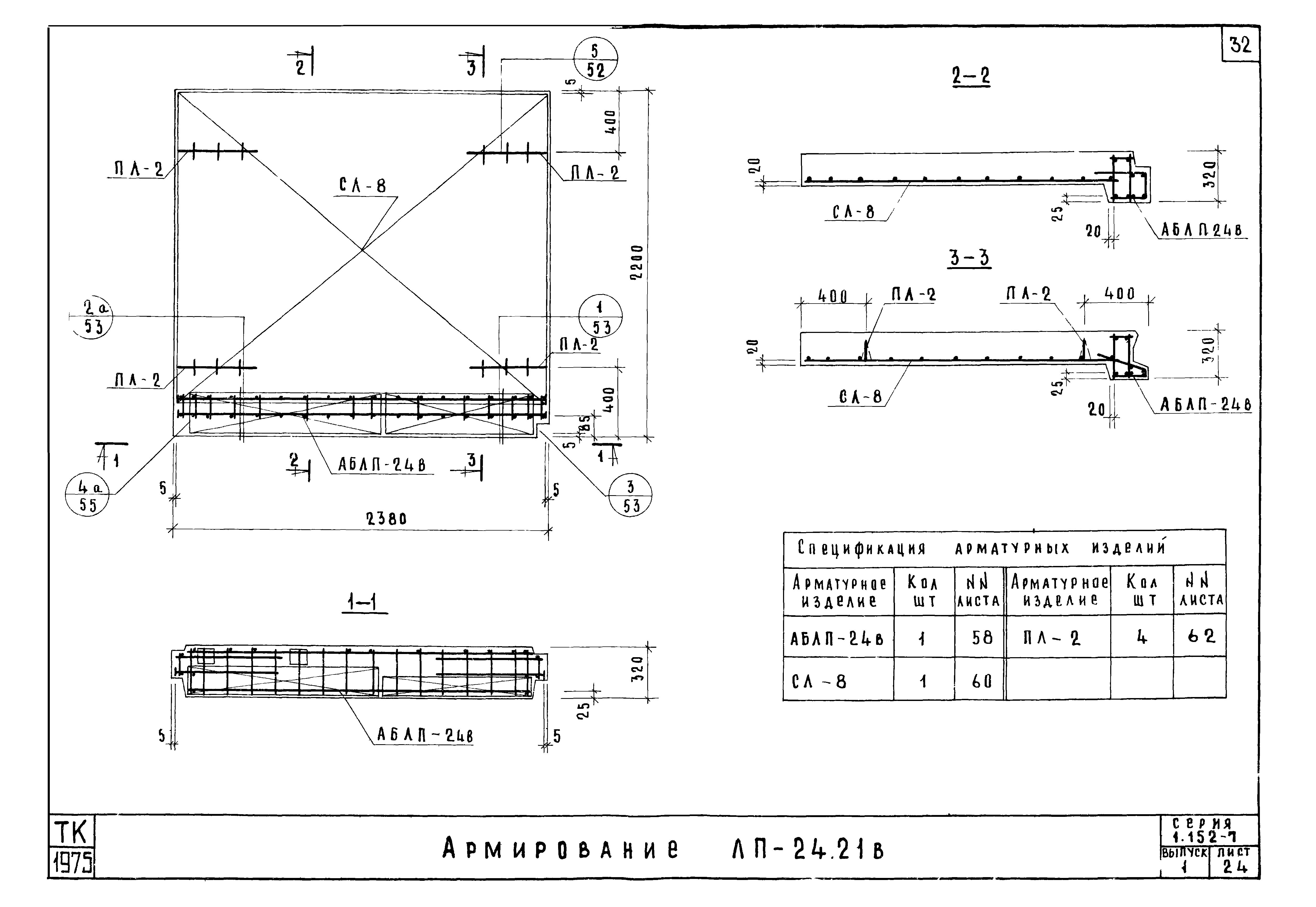 Серия 1.152-7