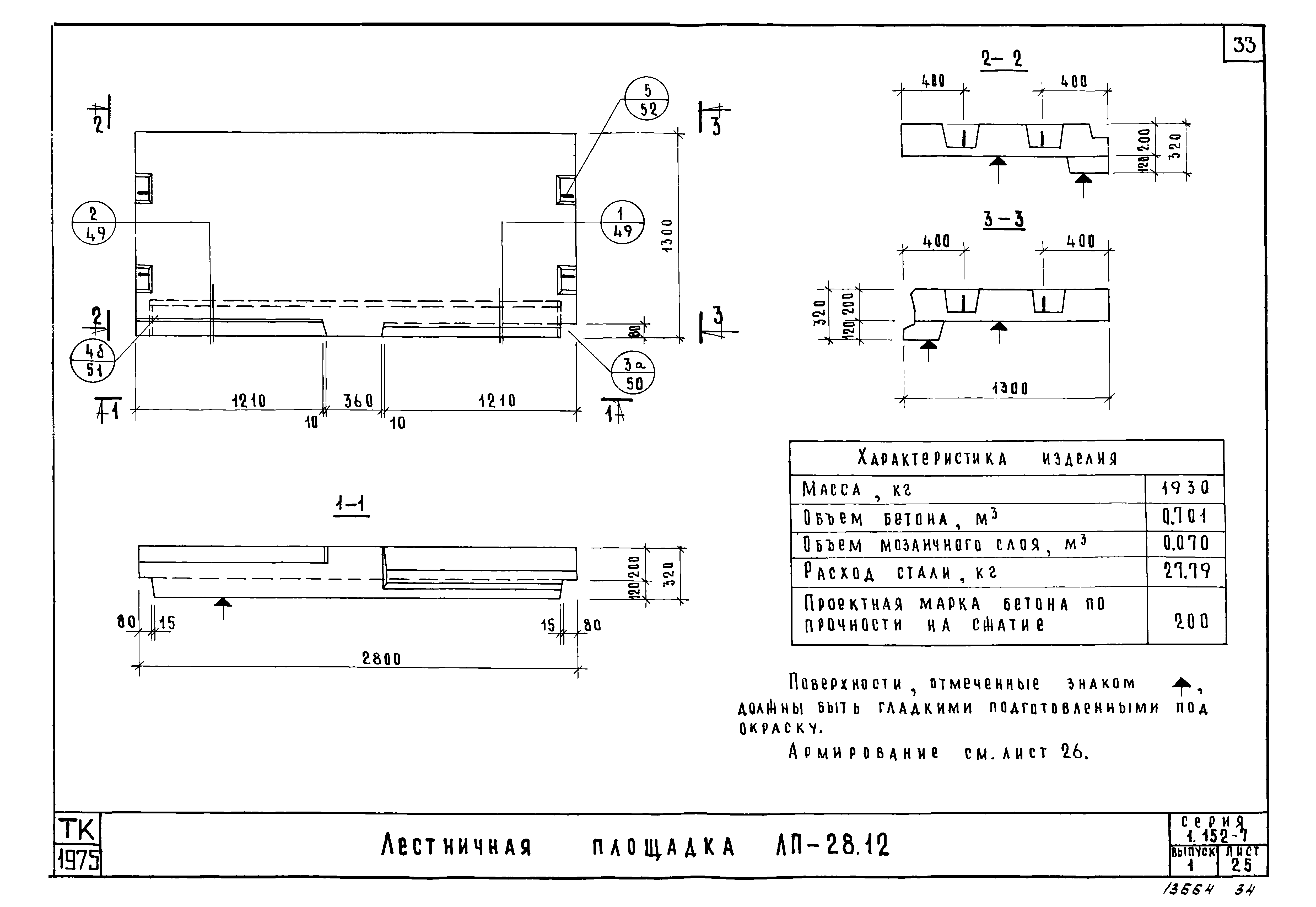 Серия 1.152-7